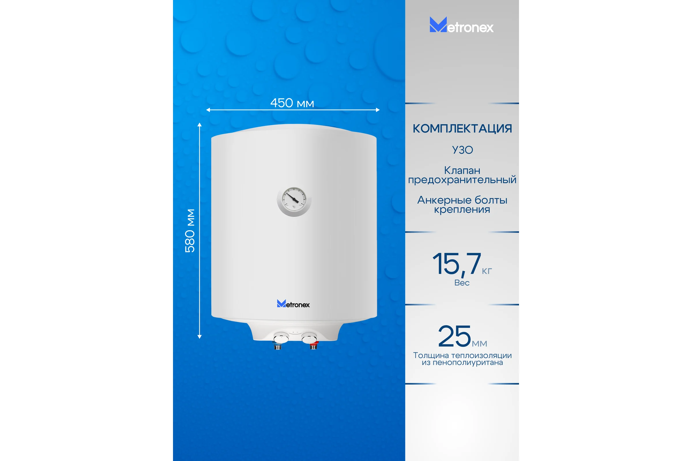 Водонагреватель Metronex ThermoHeat MX WH 1.5kW 50 л MX1550BEL