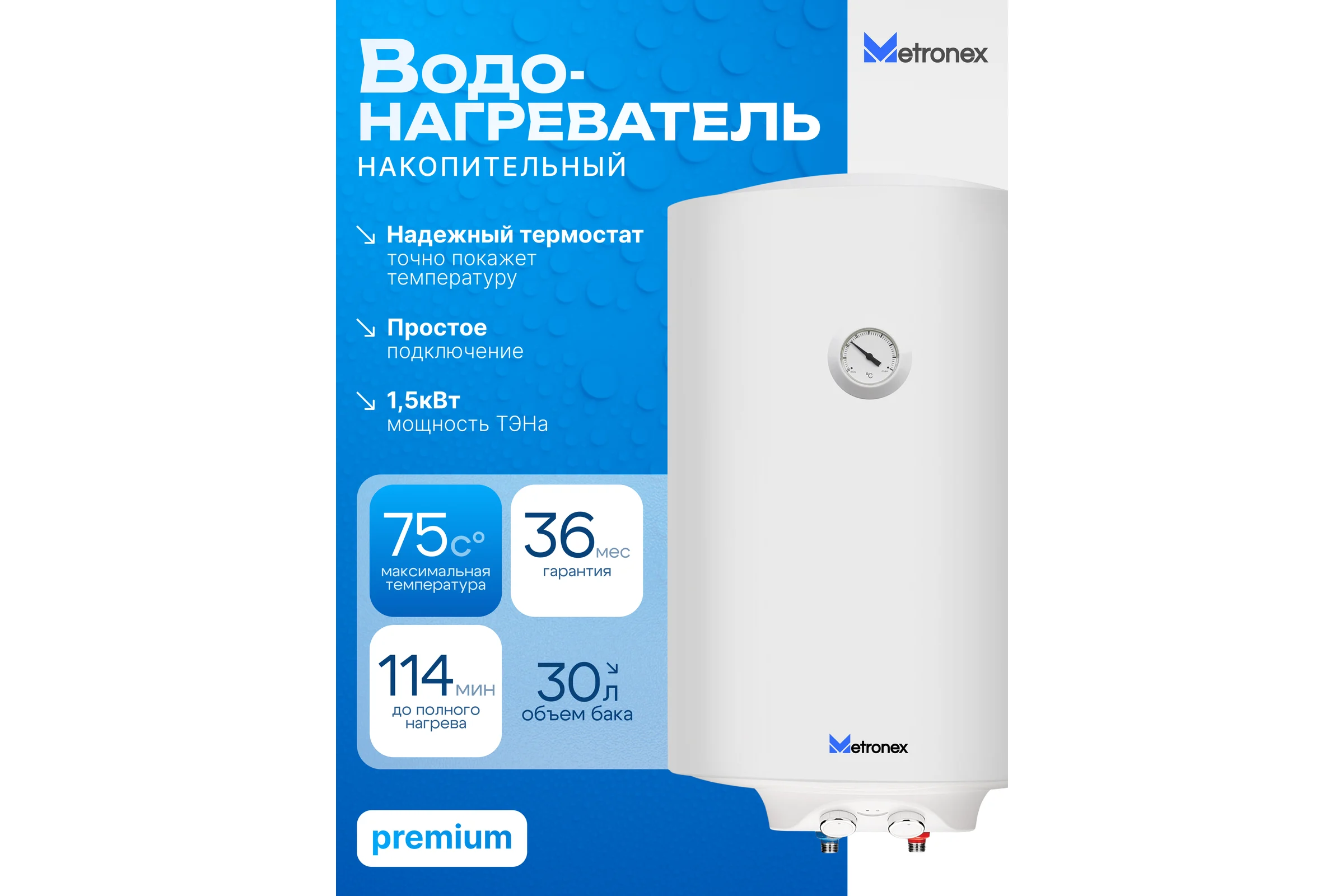 Водонагреватель Metronex ThermoHeat MX WH 1.5kW 30 л MX1530BEL