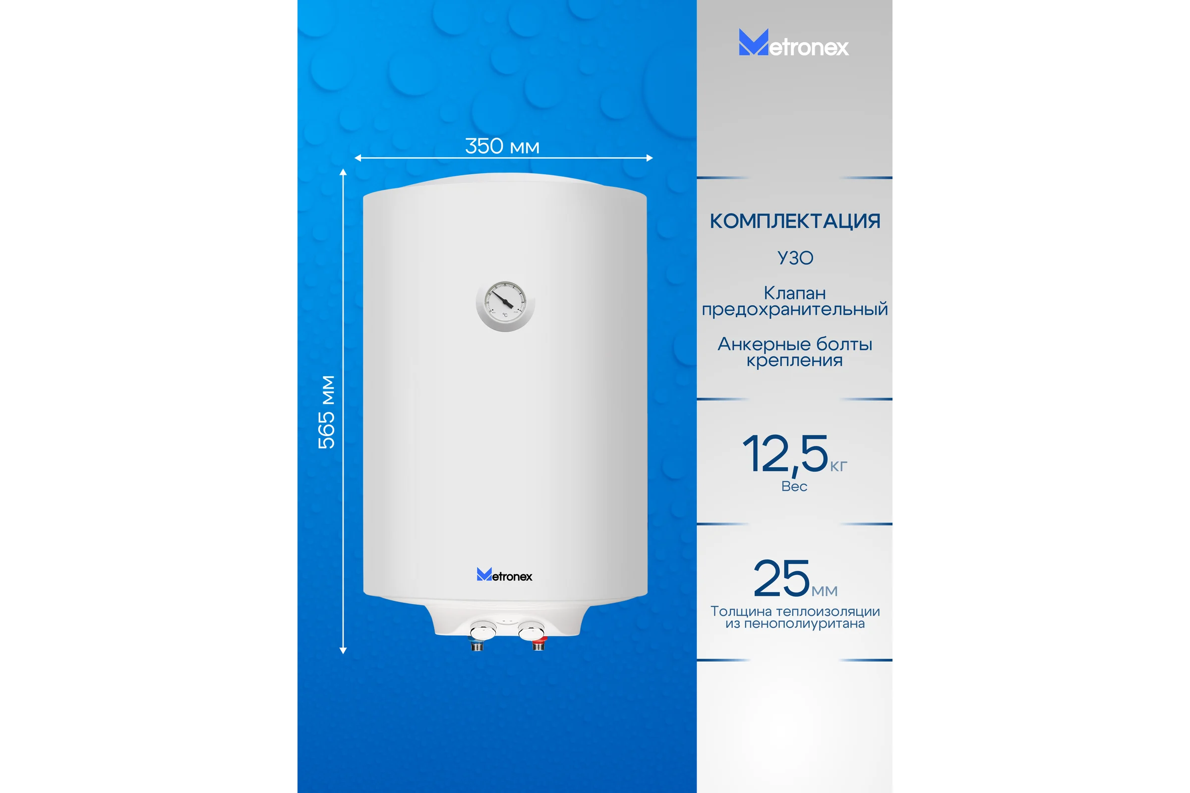 Водонагреватель Metronex ThermoHeat MX WH 1.5kW 30 л MX1530BEL
