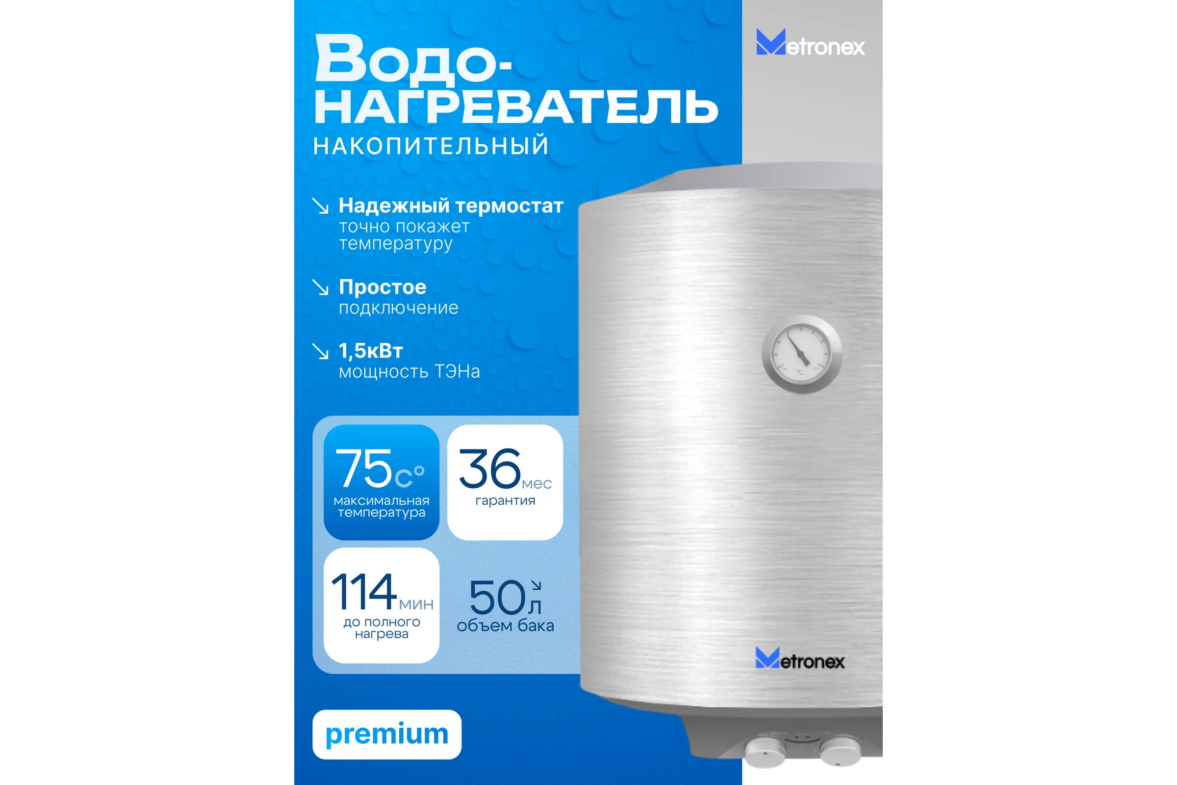 Водонагреватель Metronex TitanHeat MX WH 1.5kW 50 л silver MX15500STA
