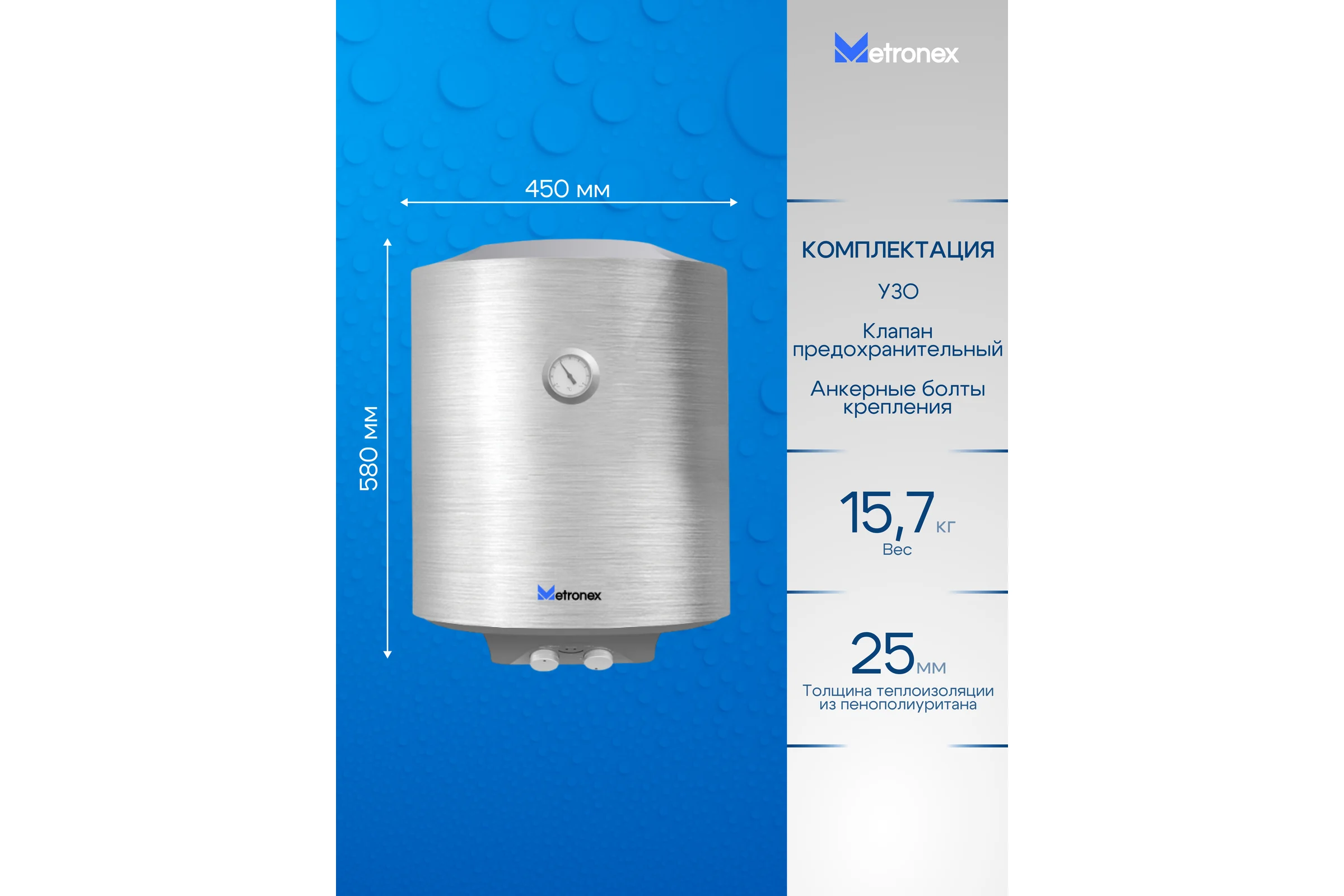 Водонагреватель Metronex TitanHeat MX WH 1.5kW 50 л silver MX15500STA