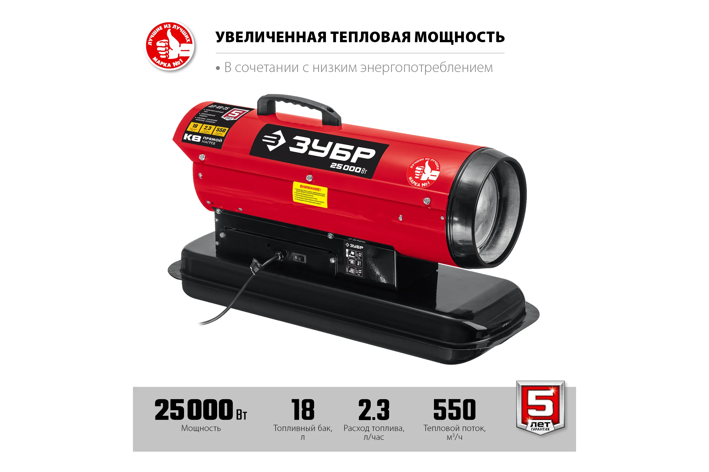 Дизельная тепловая пушка ЗУБР 25 кВт, прямой нагрев ДП-К8-25