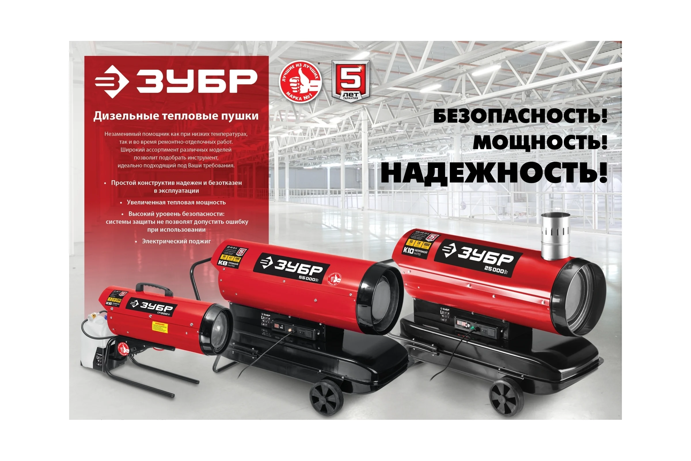 Дизельная тепловая пушка ЗУБР 25 кВт, прямой нагрев ДП-К8-25