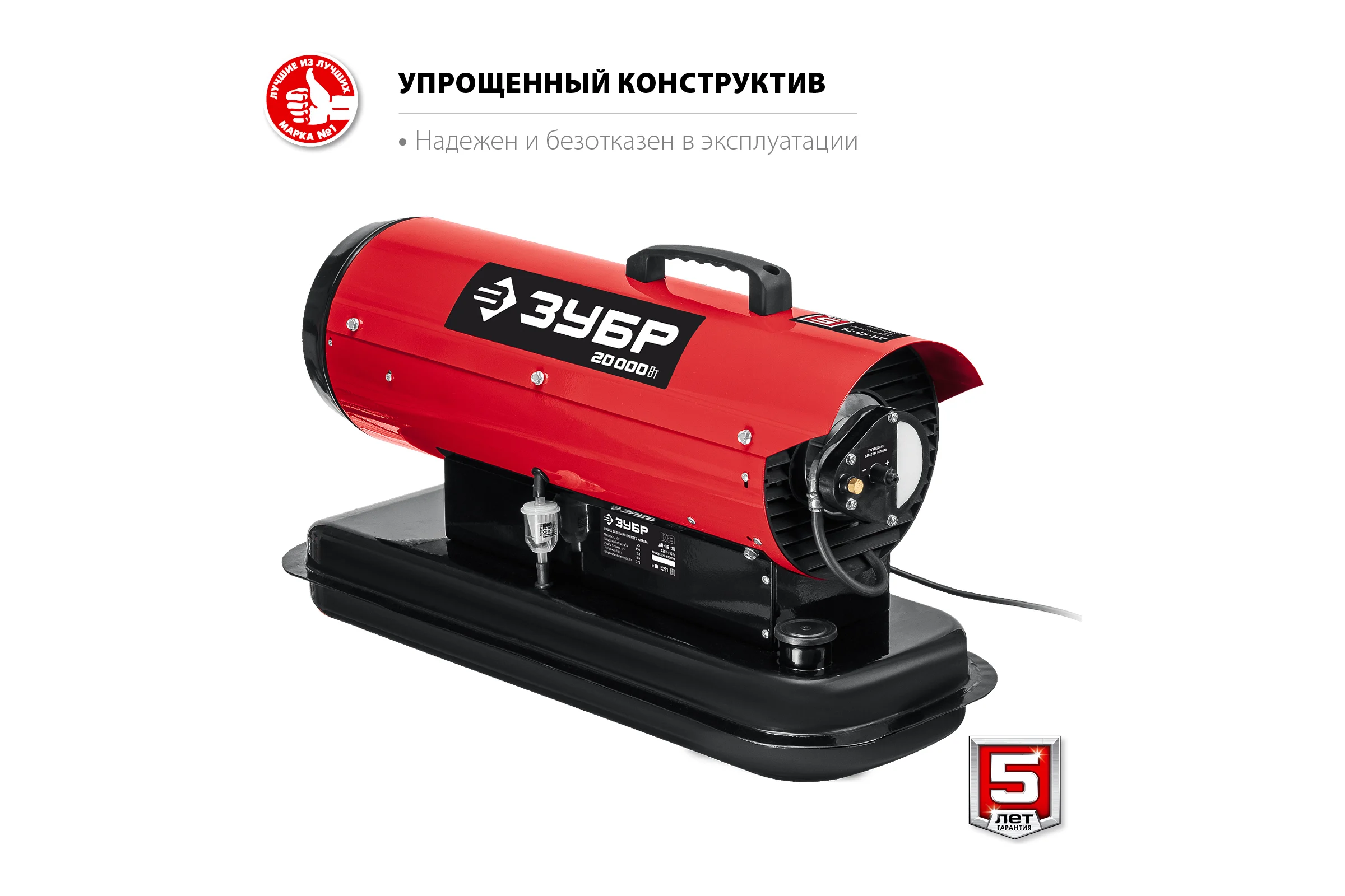 Дизельная тепловая пушка ЗУБР 20 кВт, прямой нагрев ДП-К8-20