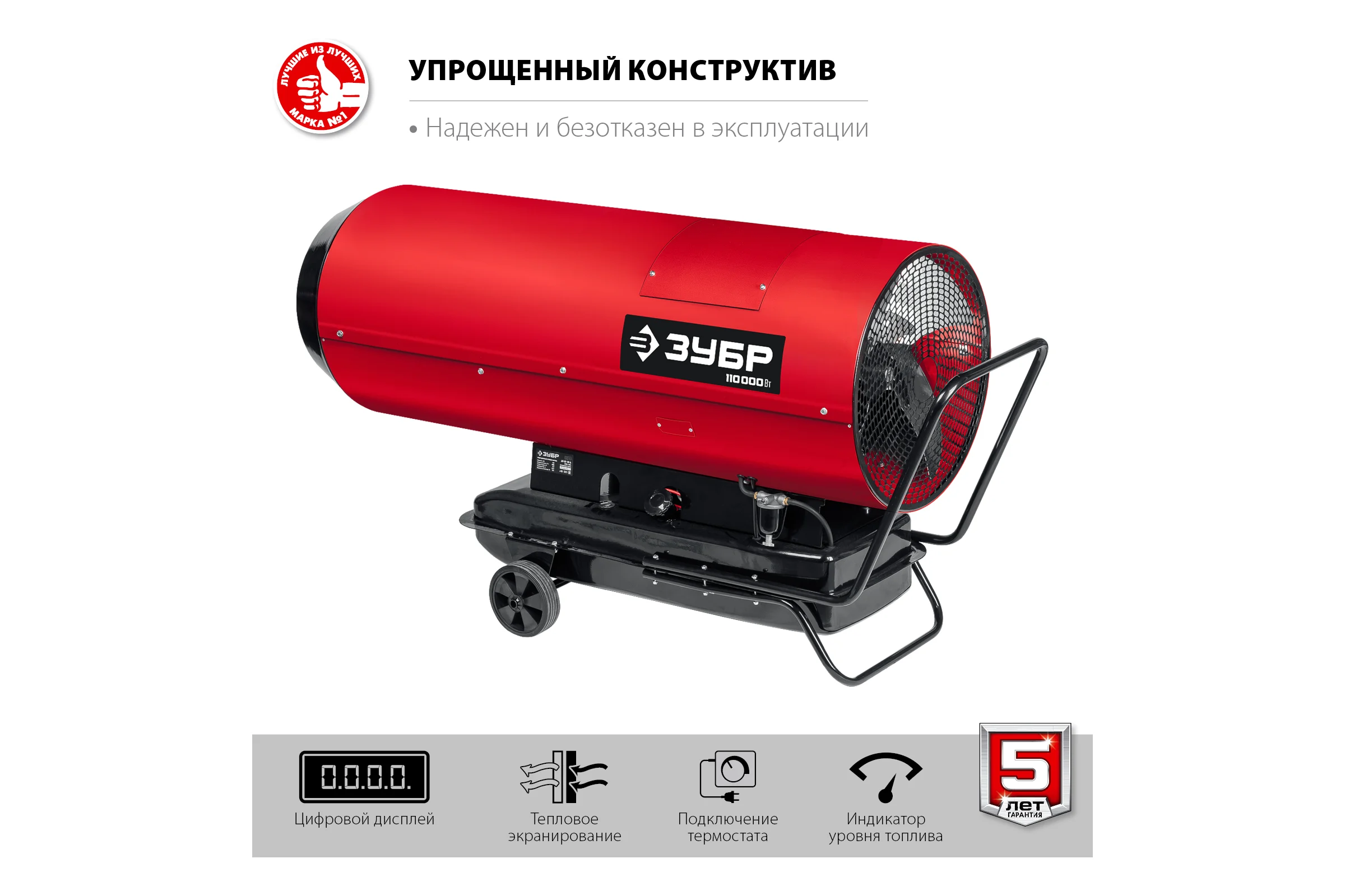 Дизельная тепловая пушка ЗУБР 110 кВт прямой нагрев ДП-К8-110-Д