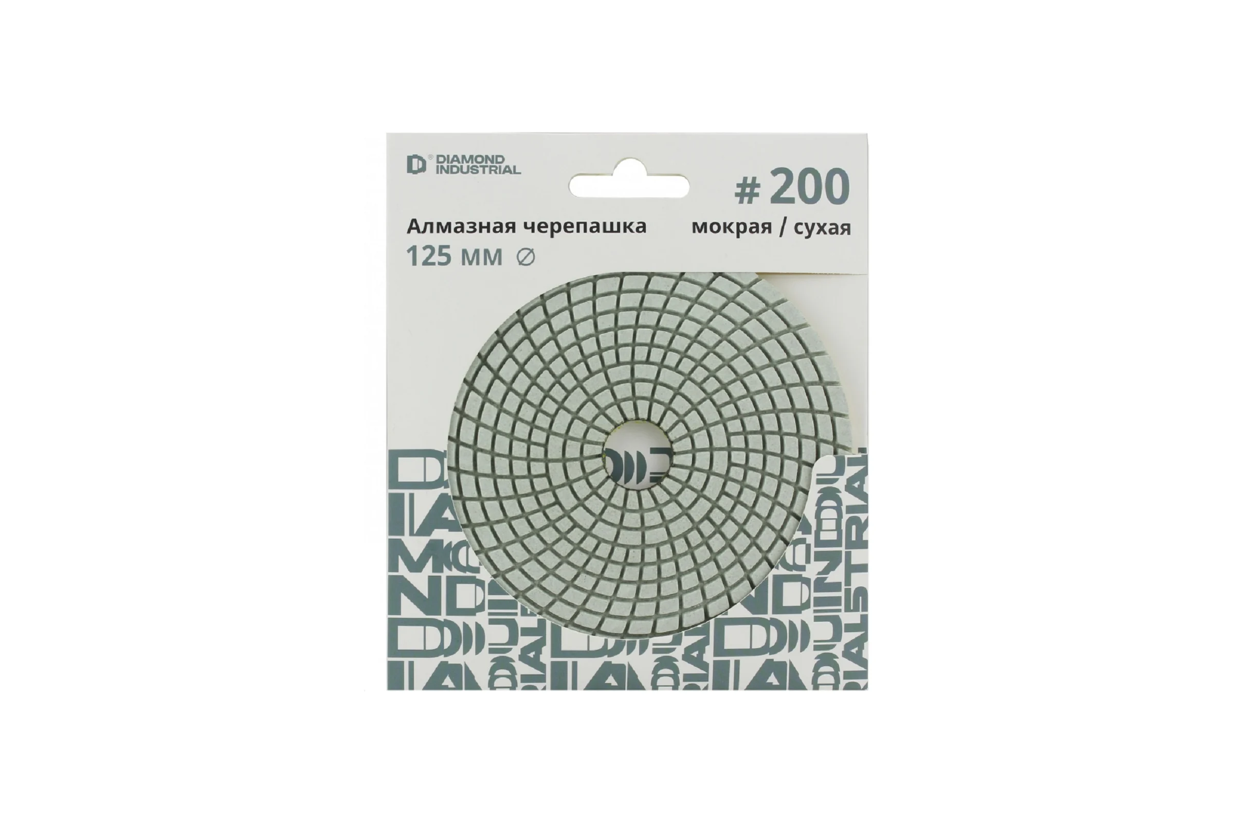 Круг алмазный шлифовальный АГШК черепашка 125 мм №200 класс AAA Proff Diamond Industrial DIDCHD125Z200