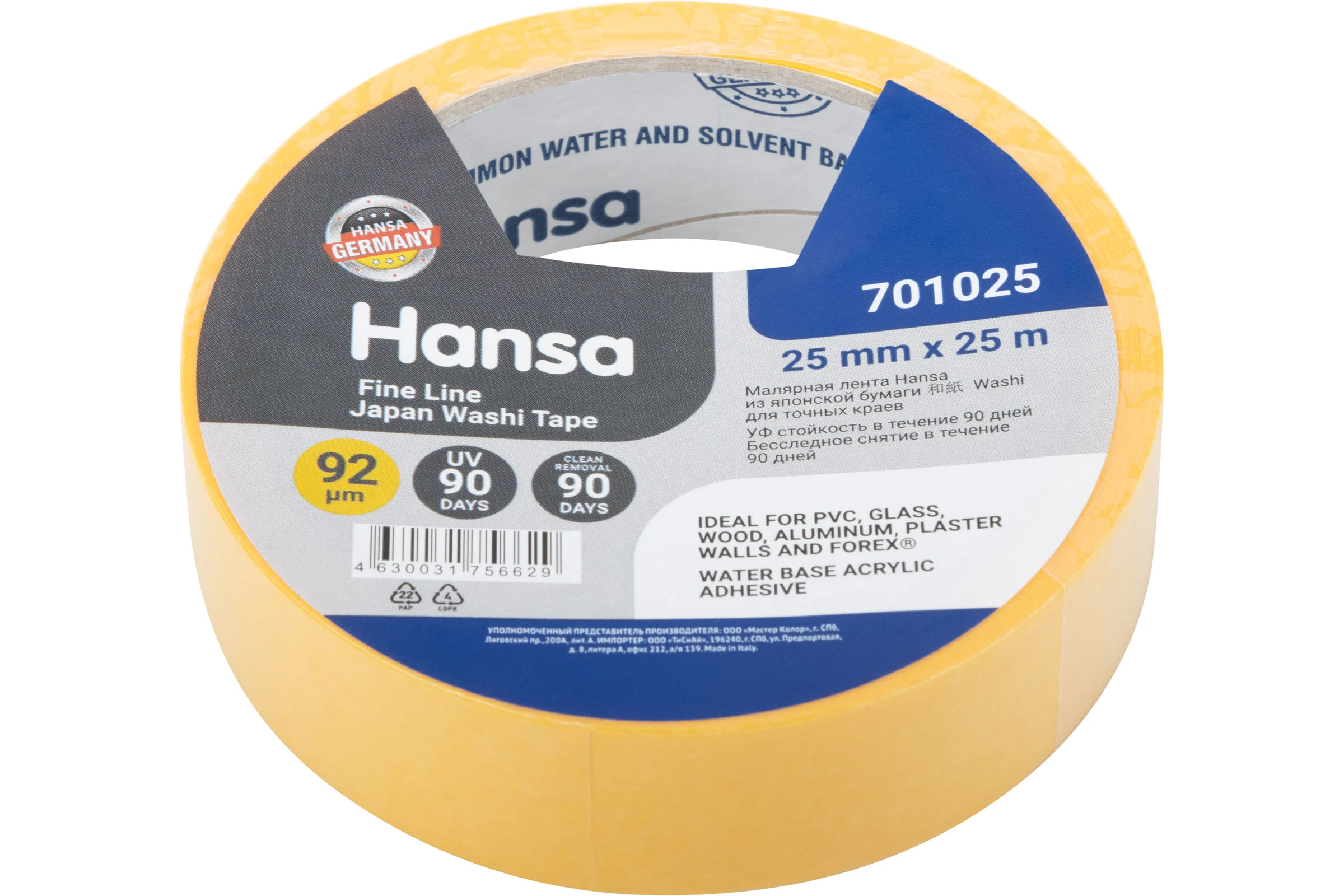 Малярная лента HANSA из японской бумаги Washi для точных краев, желтая, 25 мм x 25 м 701025