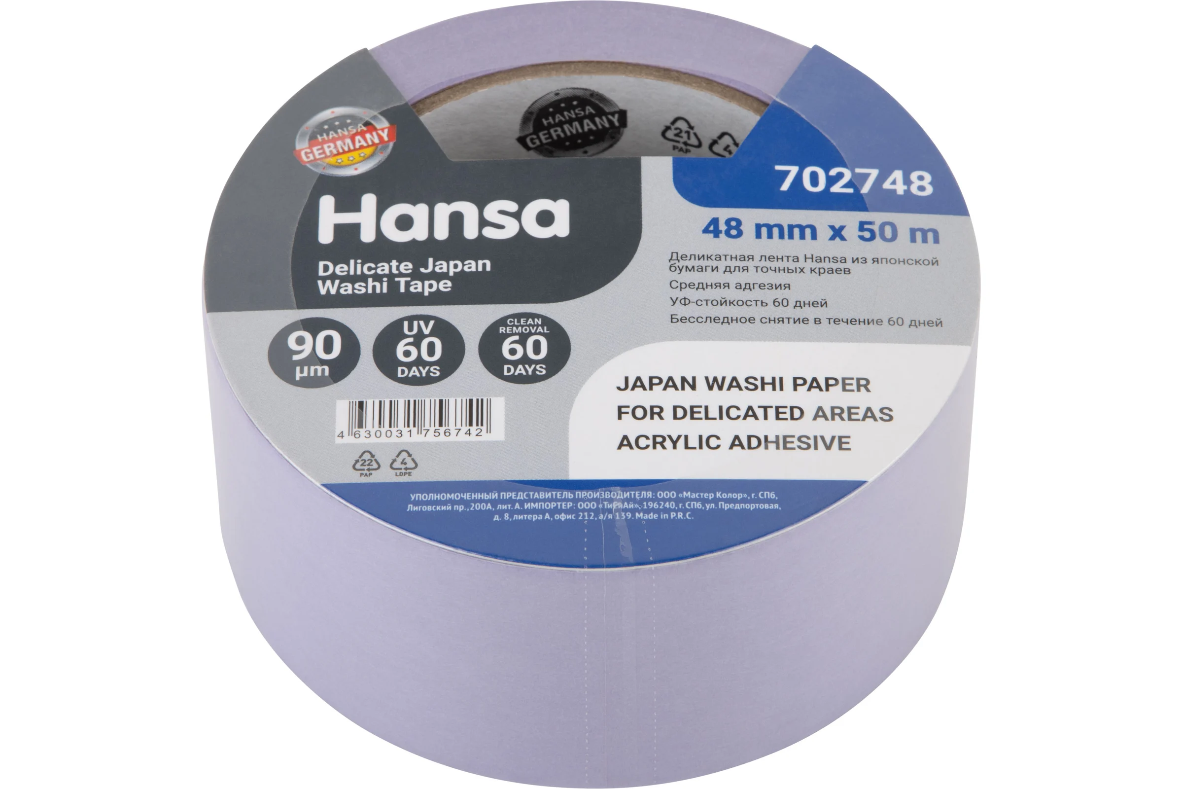 Малярная лента HANSA Professional из японской рисовой бумаги для деликатных поверхностей, фиолетовая, 48 мм 50 м 702748