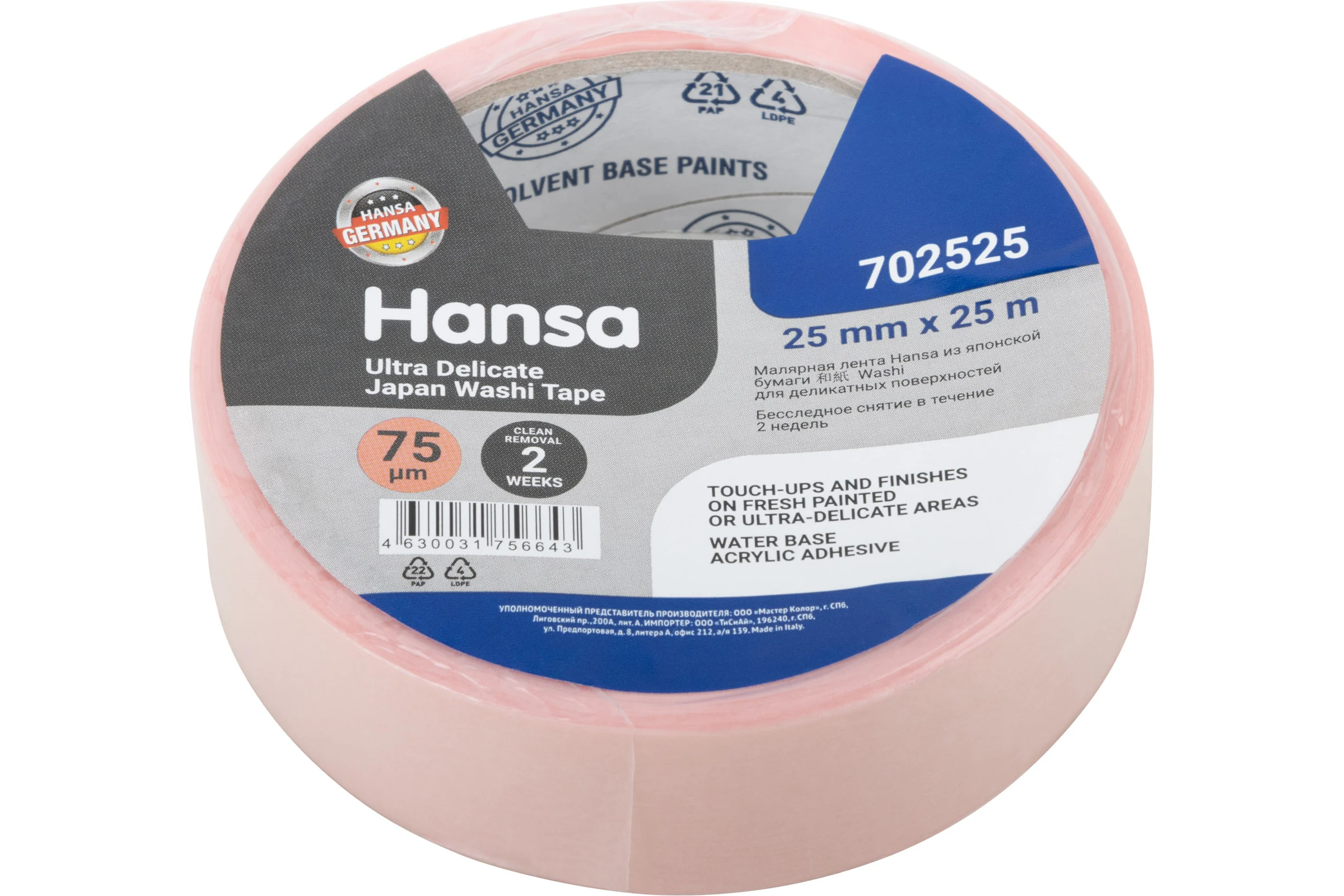 Малярная лента HANSA из японской бумаги Washi для деликатных поверхностей, розовая, 25 мм 25 м 702525