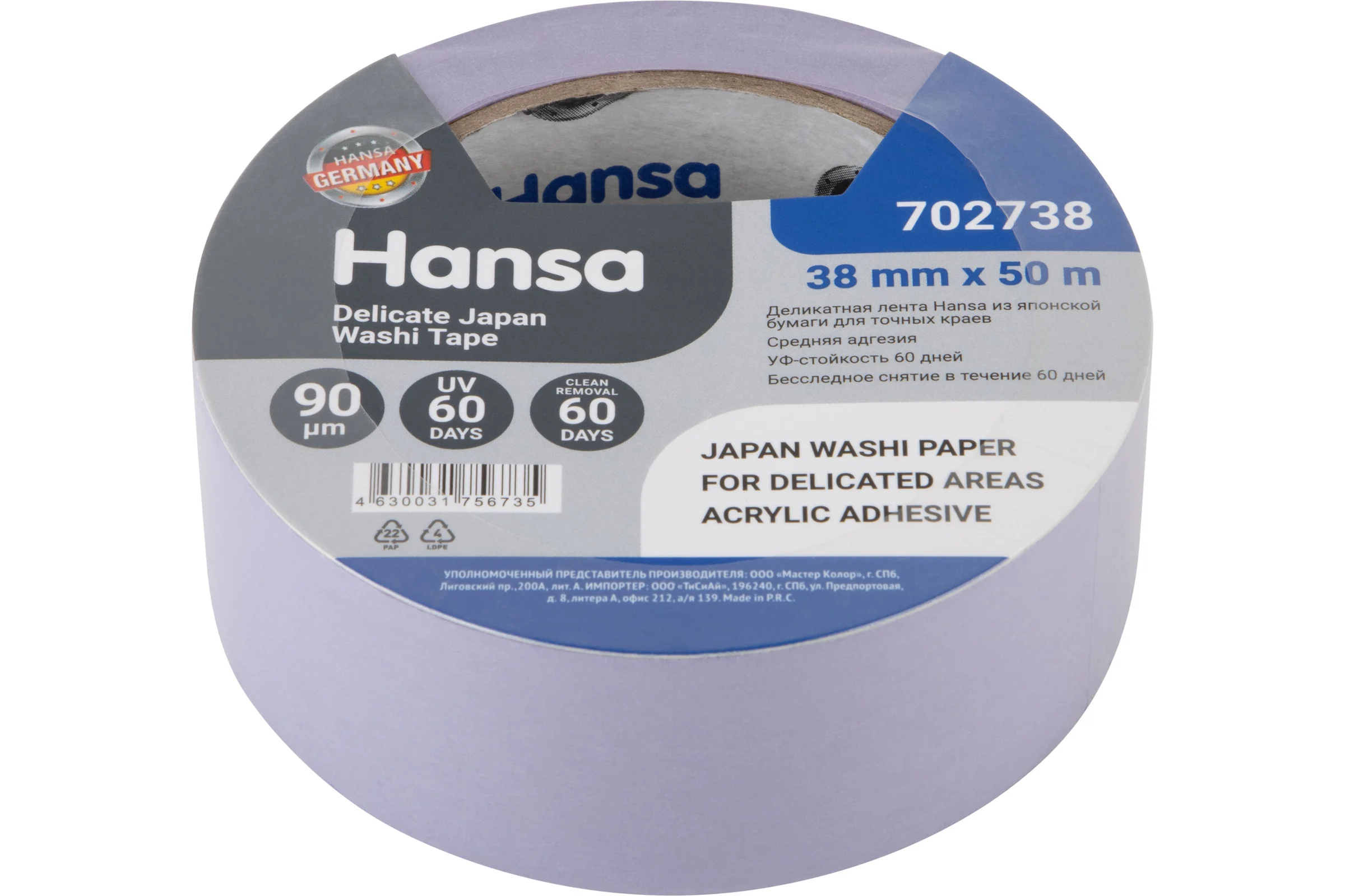 Малярная лента HANSA Professional из японской рисовой бумаги для деликатных поверхностей, фиолетовая, 38 мм 50 м 702738