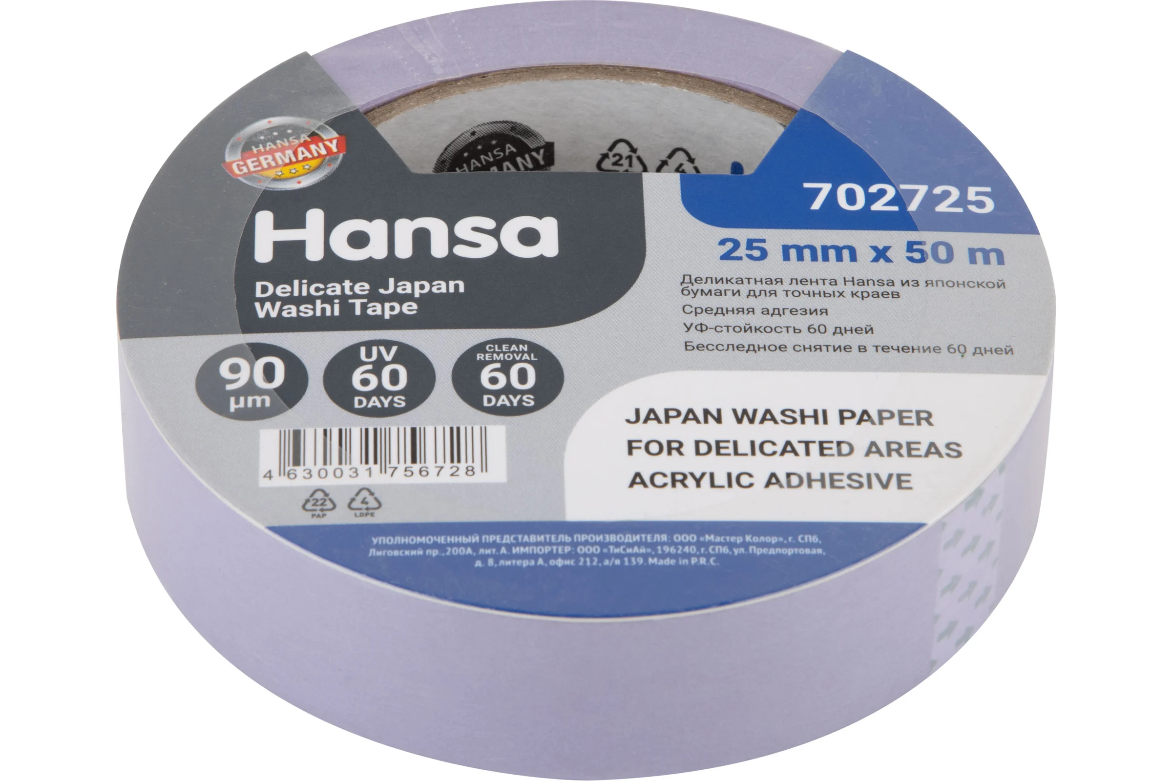 Малярная лента HANSA Professional из японской рисовой бумаги для деликатных поверхностей, фиолетовая, 25 мм 50 м 702725