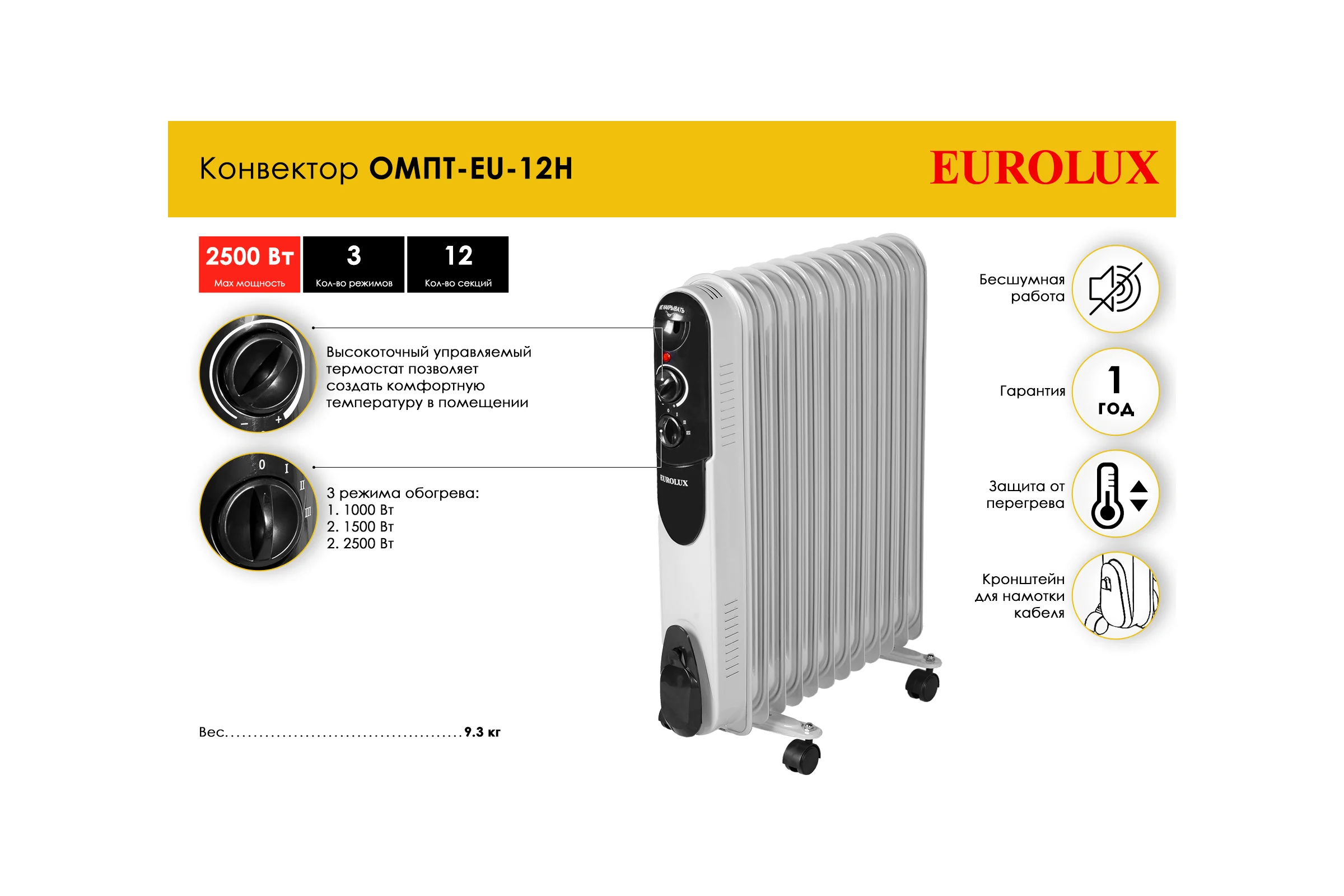 Масляный радиатор Eurolux ОМПТ-EU-12Н 67/3/20