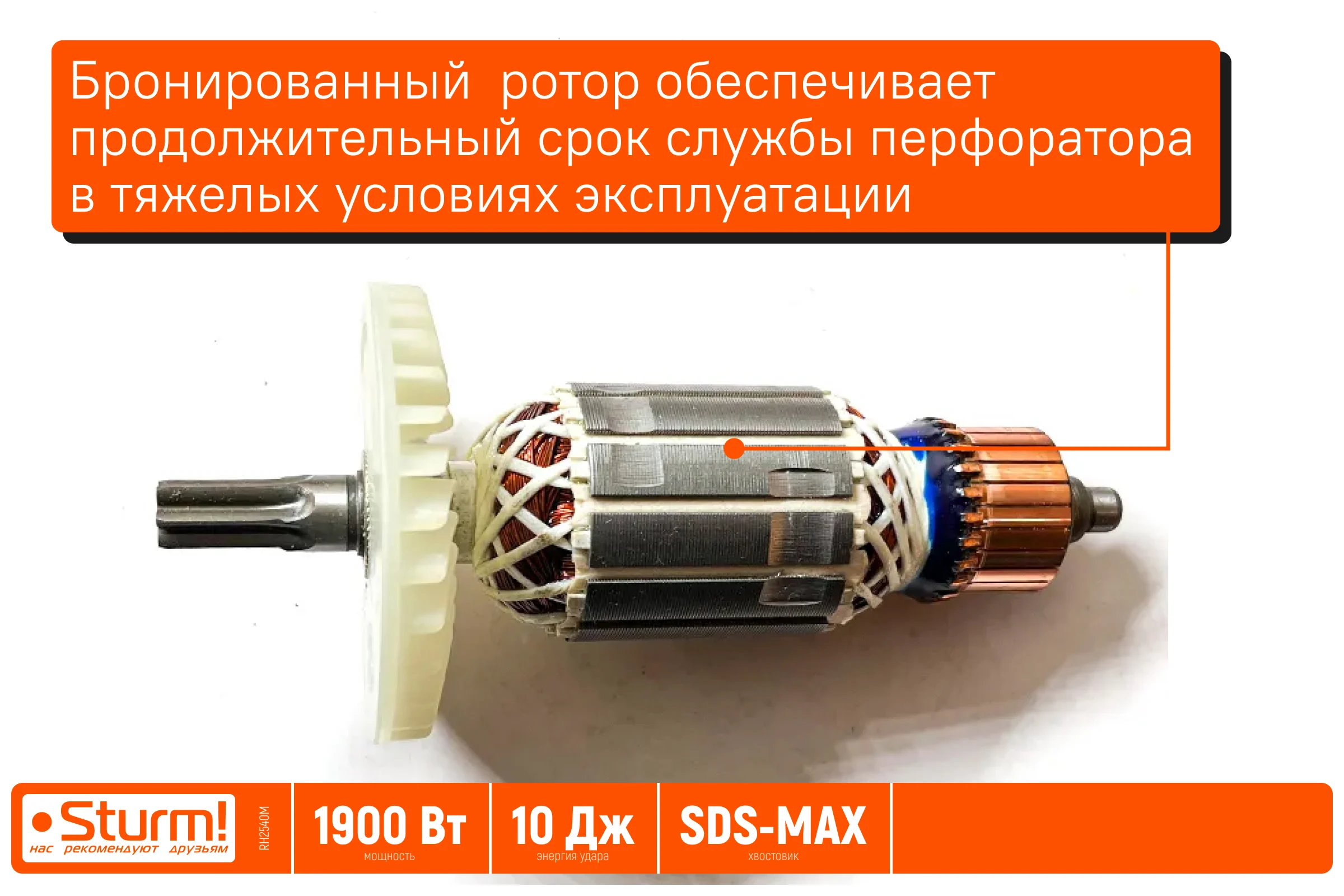 Перфоратор Sturm SDS MAX 1900Вт, 10Дж, 4000уд/мин, 590об/мин, 2 режима, кейс RH2540M