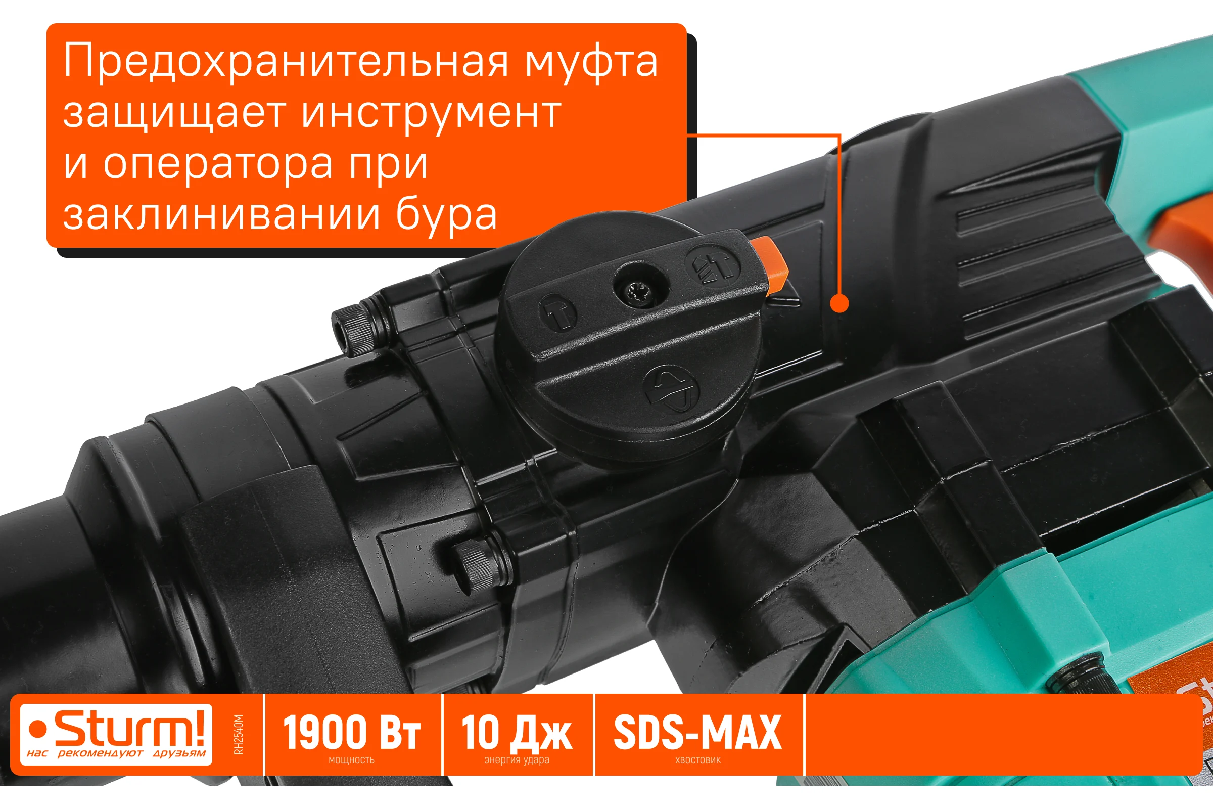 Перфоратор Sturm SDS MAX 1900Вт, 10Дж, 4000уд/мин, 590об/мин, 2 режима, кейс RH2540M