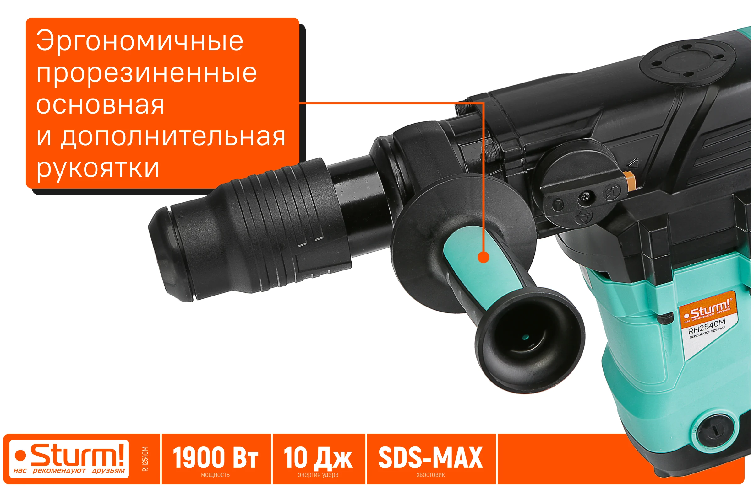 Перфоратор Sturm SDS MAX 1900Вт, 10Дж, 4000уд/мин, 590об/мин, 2 режима, кейс RH2540M
