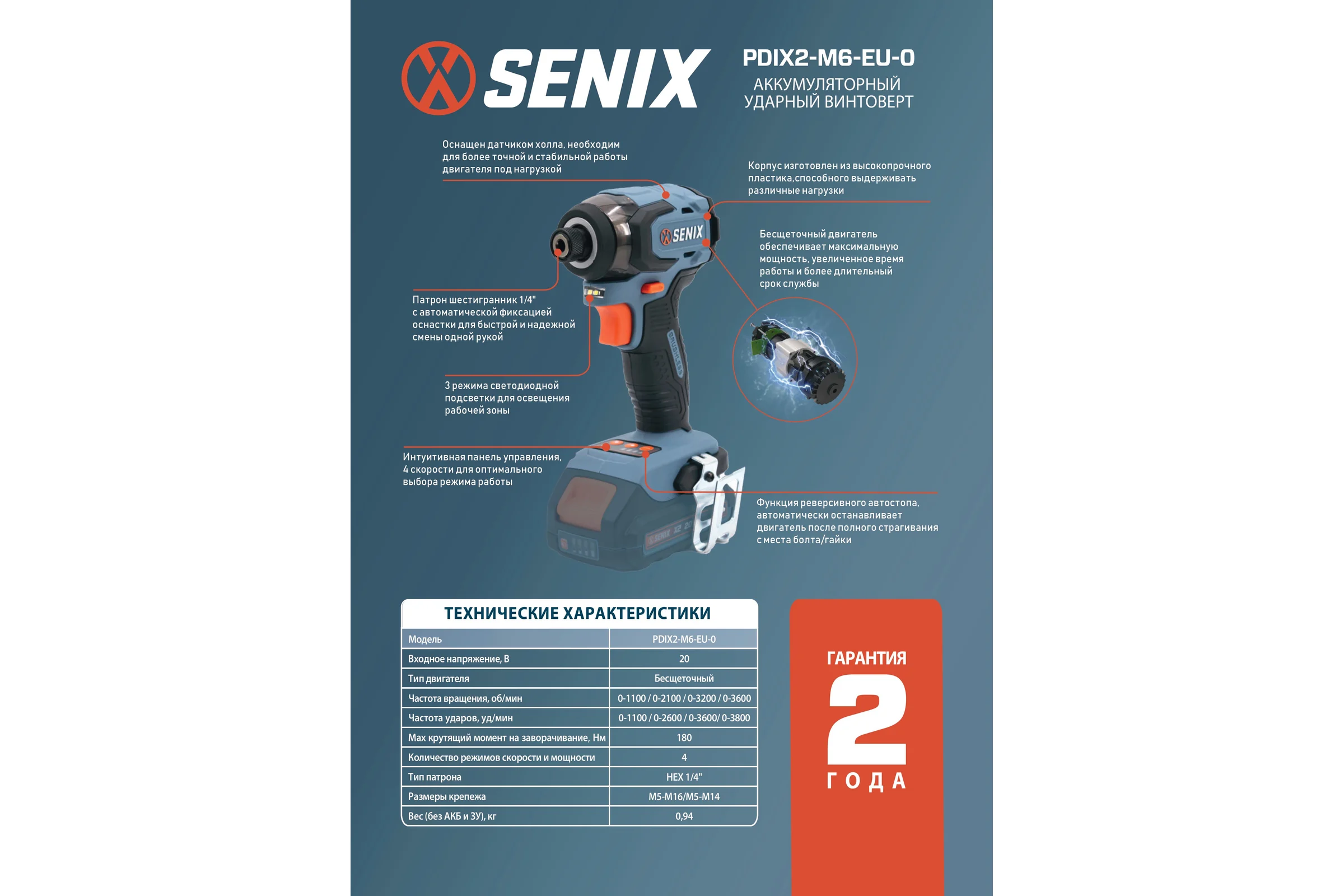 Импульсный шуруповерт SENIX X2 20В 180Нм, без АКБ и ЗУ PDIX2-M6-EU-0