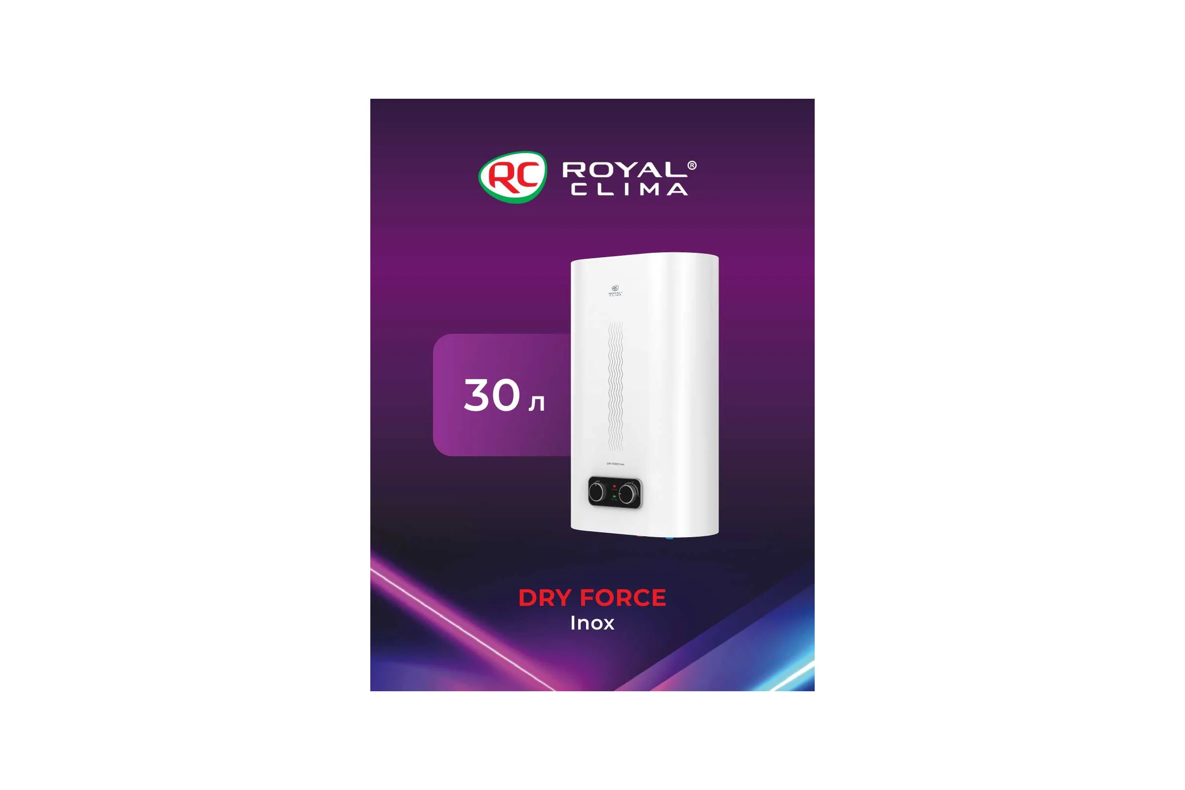 Водонагреватель Royal Clima электрический накопительного типа DRY FORCE Inox RWH-DF30-FS