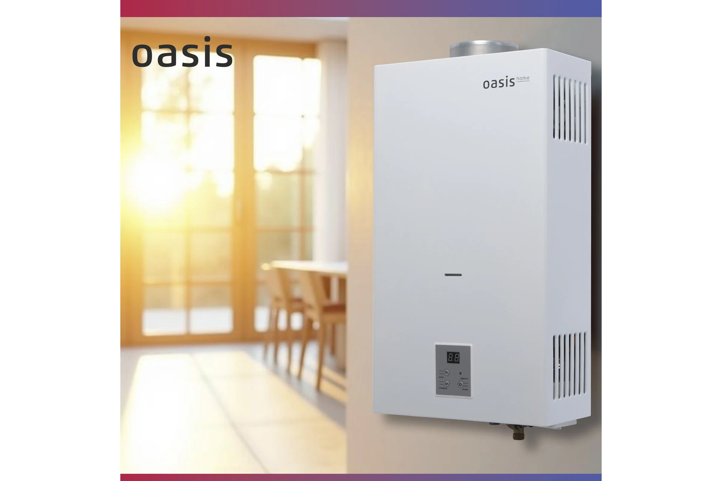 Газовый проточный водонагреватель OASIS Home MW-12
