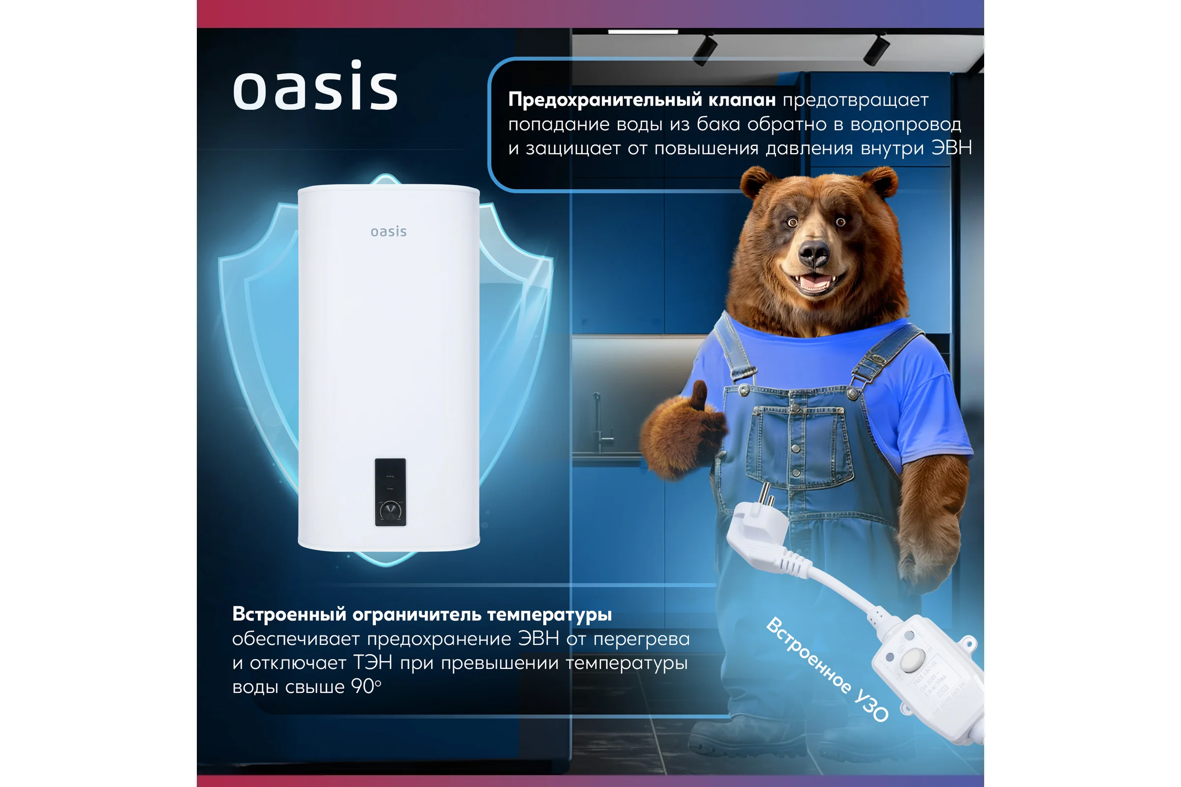 Электрический накопительный водонагреватель OASIS 80VZ