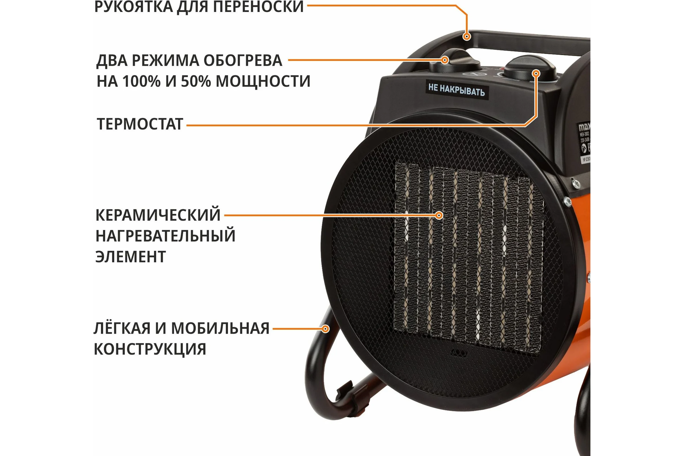 Пушка тепловая электрическая MAXPILER (1.5/3кВт, 280м³/ч, обогрев 30м², керам. нагр., защита) MEH-3002