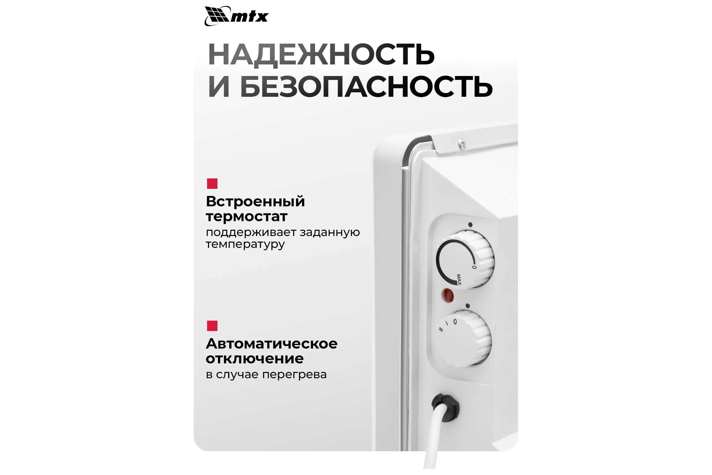 Конвектор электрический MTX CH-1500, 1500 Вт, X-образный нагреватель, термостат, колеса 98106