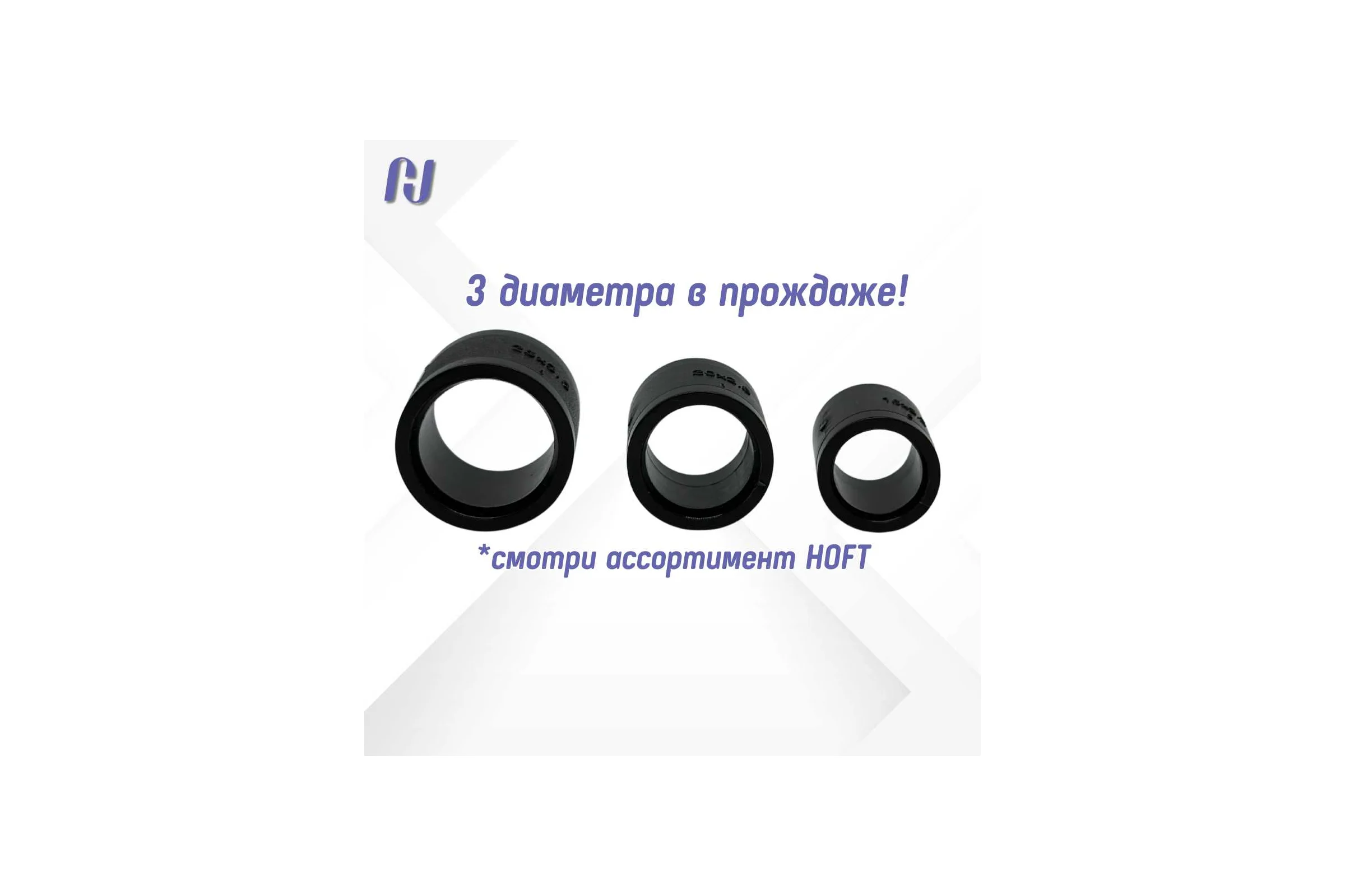 Гильза напрессовочная HOFT d32x4,4 (аксиальная) 18245-PL-32 2 шт. в упаковке