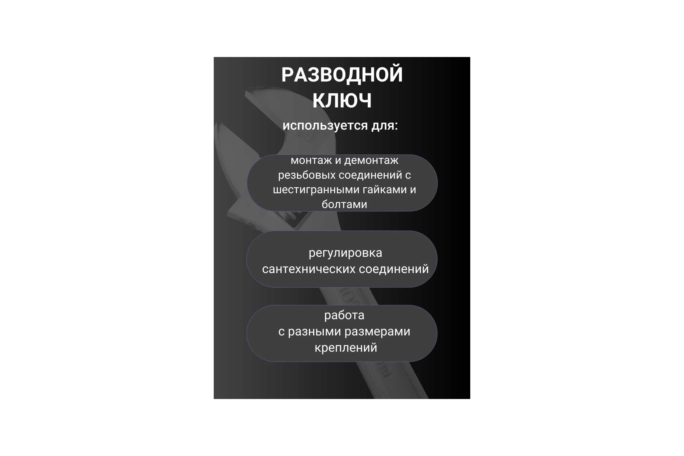 Разводной ключ Vell 250 мм, 30 мм 1376737