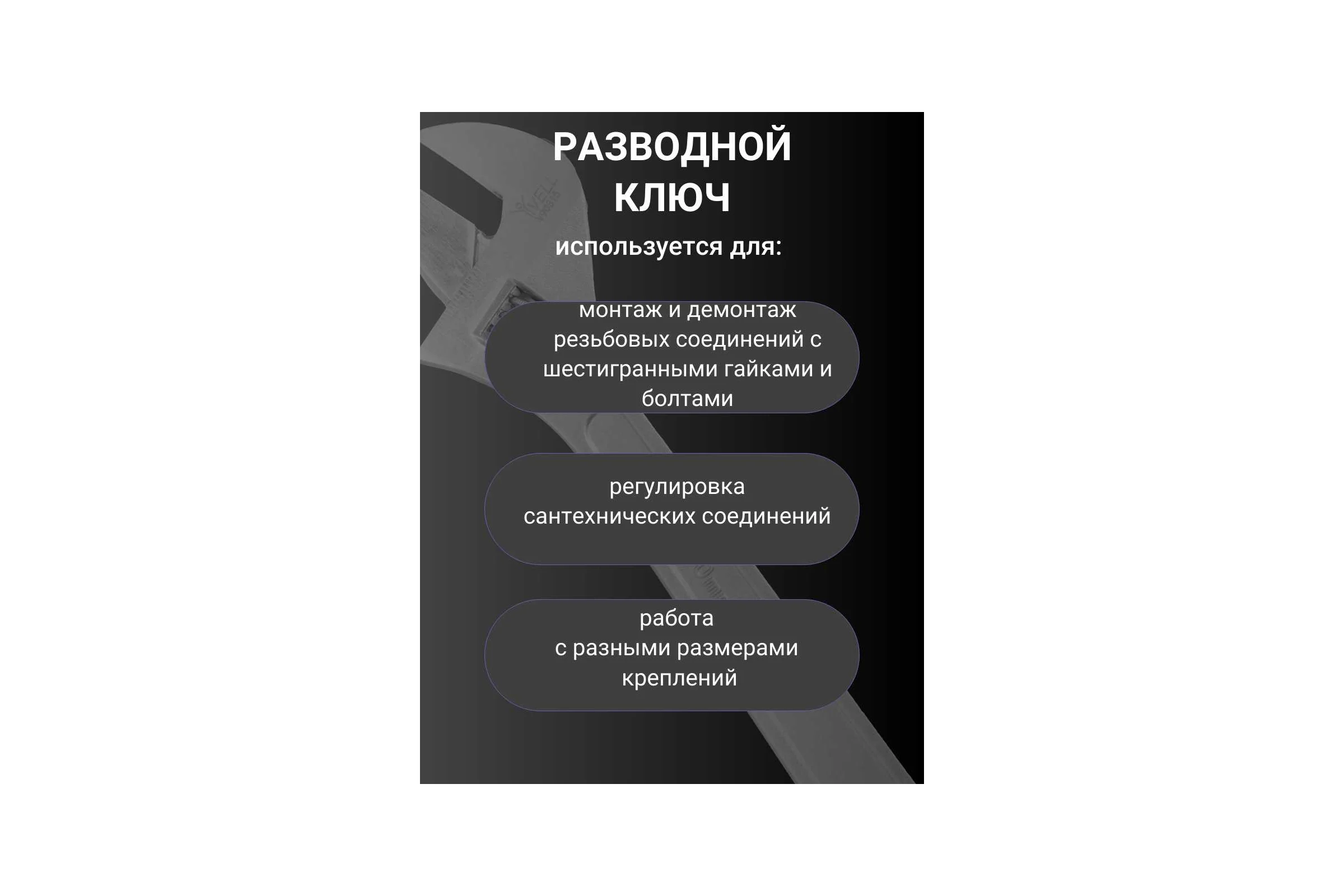 Разводной ключ Vell 200 мм, 26мм 1376736
