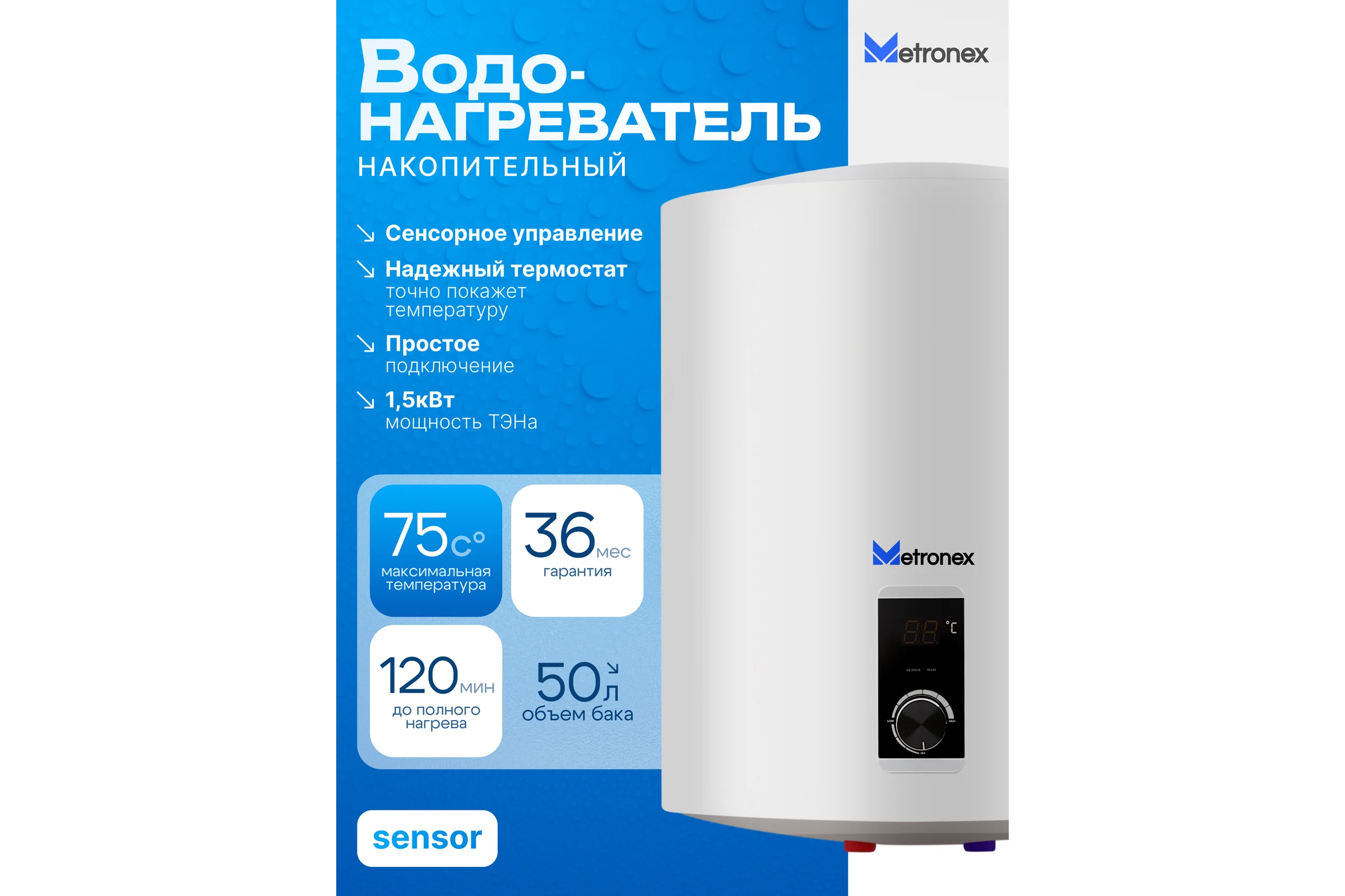 Водонагреватель Metronex ThermoHeat MXD WH 1,5 50л Digital MXD1550BEL
