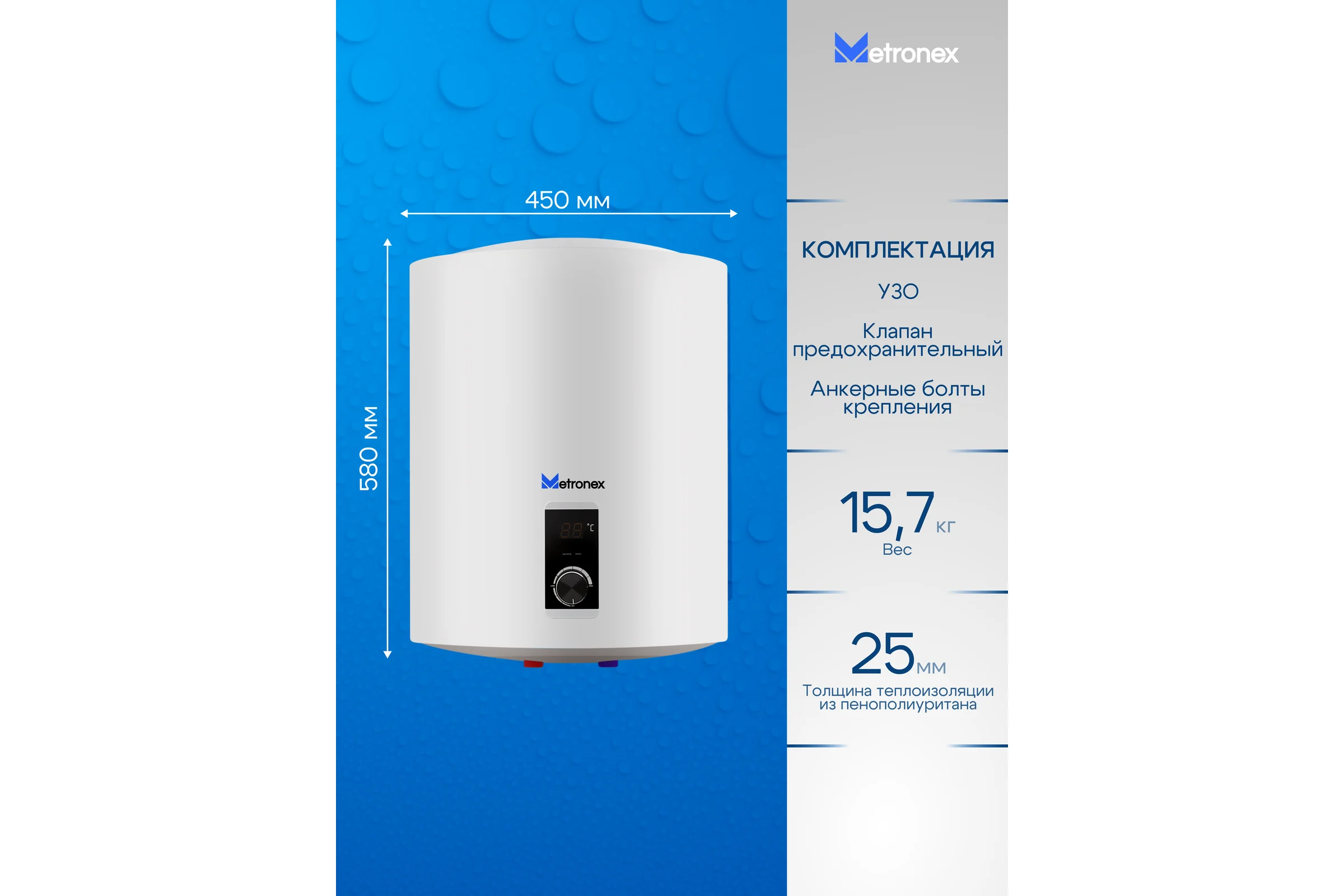 Водонагреватель Metronex ThermoHeat MXD WH 1,5 50л Digital MXD1550BEL