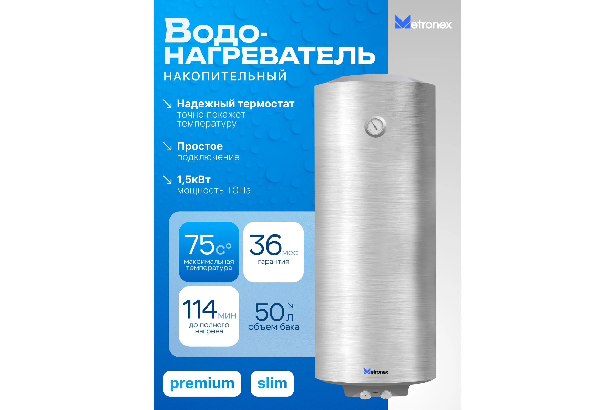 Водонагреватель Metronex TitanHeat MX WH 1.5kW 50 л silver Slim MX15500STA/S