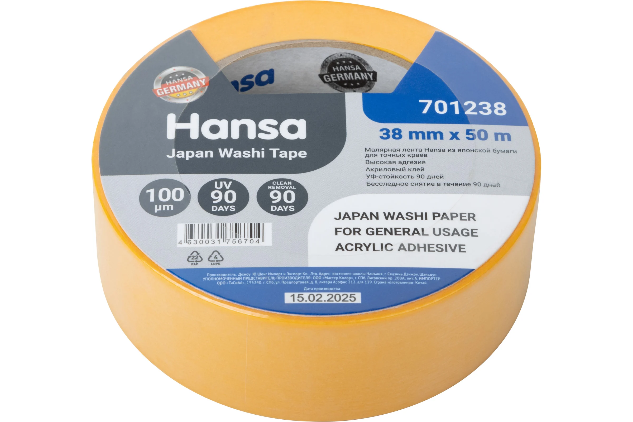 Малярная лента HANSA Professional из японской рисовой бумаги для точных краев, желтая, 38 мм x 50 м 701238