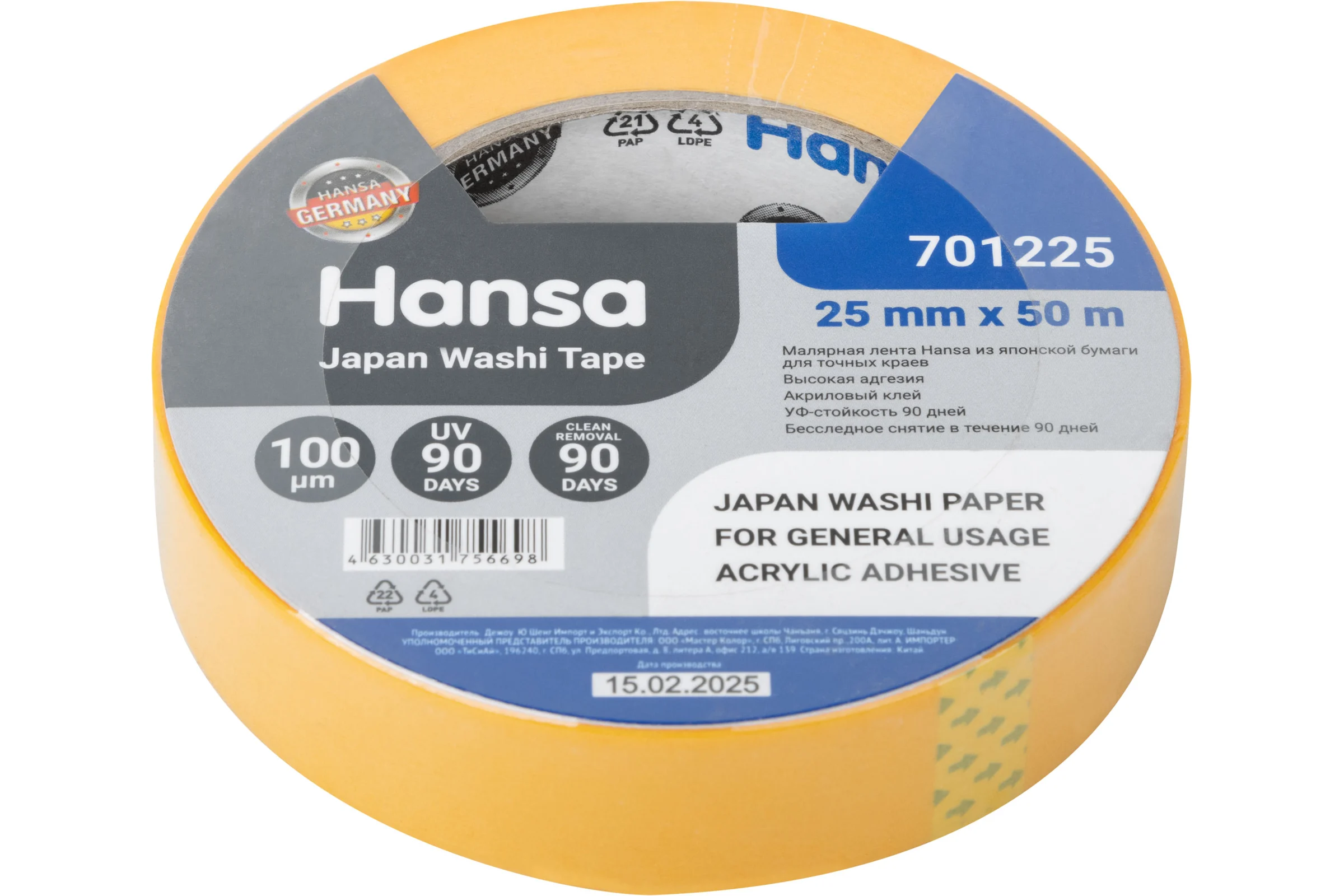 Малярная лента HANSA Professional из японской рисовой бумаги для точных краев, желтая, 25 мм x 50 м 701225