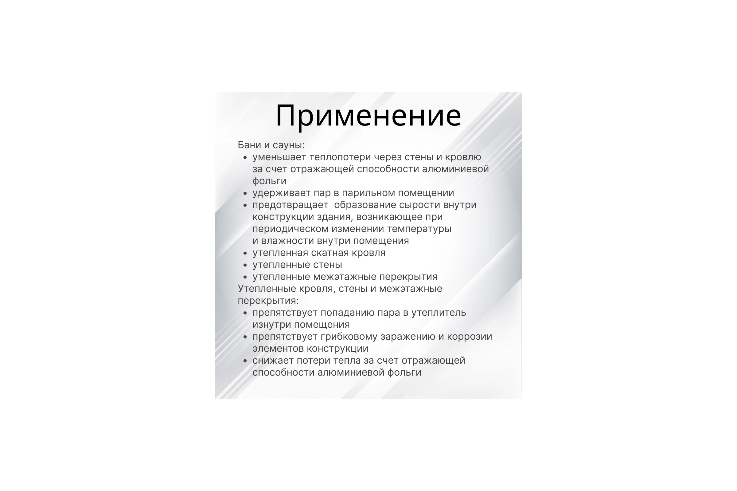 Алюминиевая фольга РуфИзол S 20 м.кв. на крафт бумаге РИS_ВИ