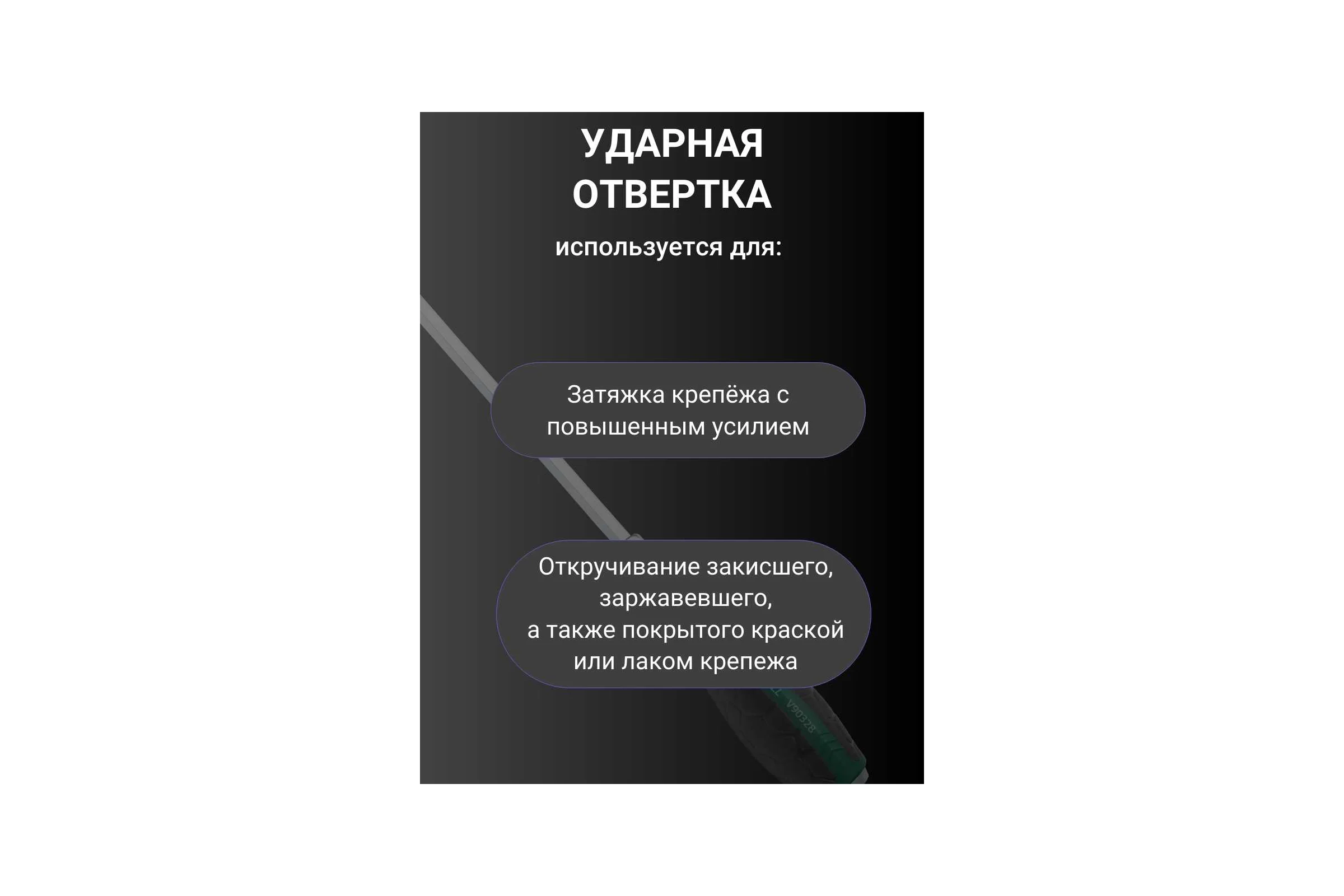 Ударная отвертка Vell PH 3x300 мм (+) 1376787