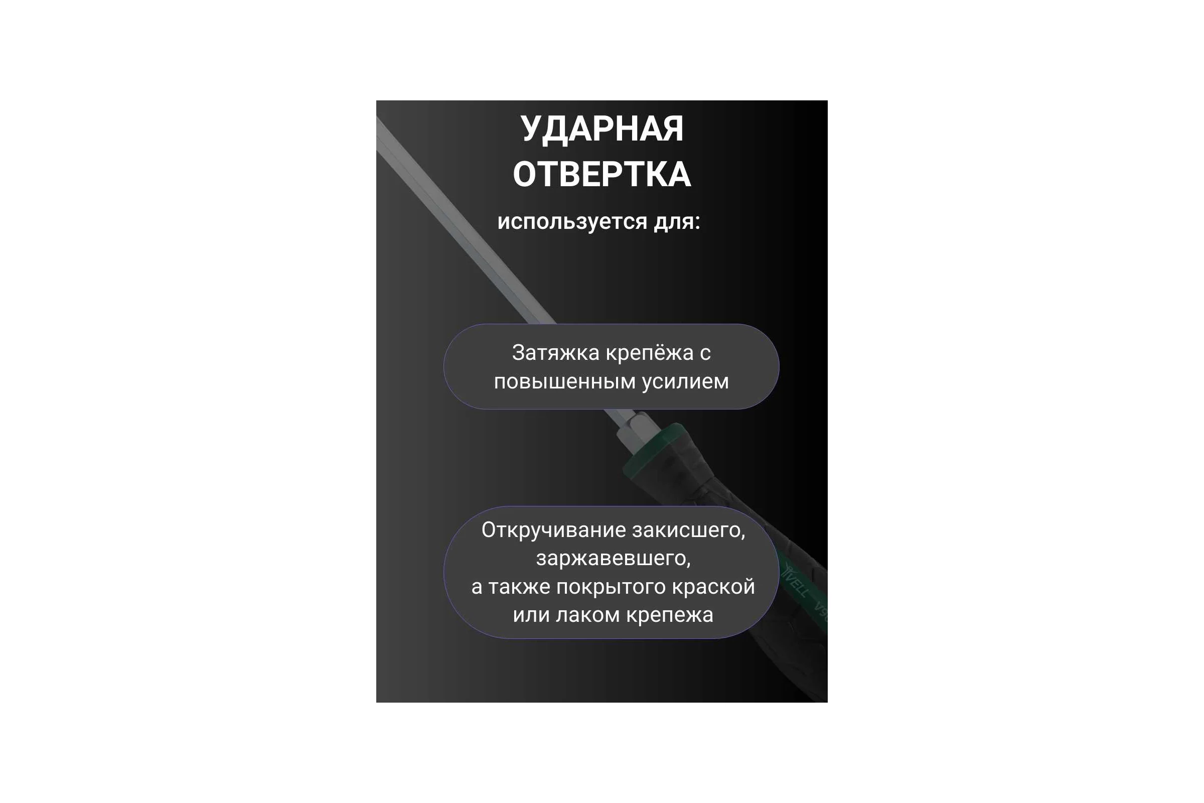 Ударная отвертка Vell PH 2x125 мм (+) 1376752