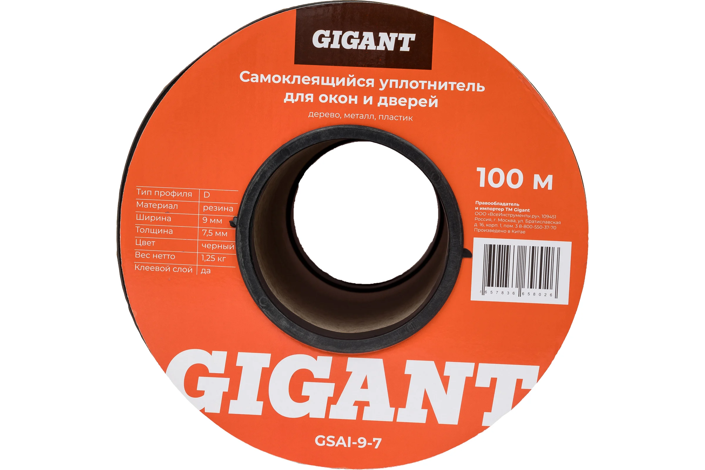 Самоклеящийся уплотнитель Gigant D100 9х7,4 мм черный GSAI-9-7
