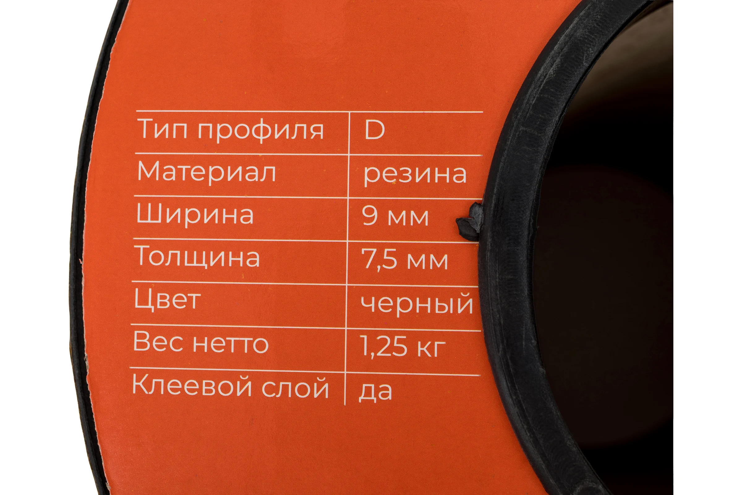 Самоклеящийся уплотнитель Gigant D100 9х7,4 мм черный GSAI-9-7