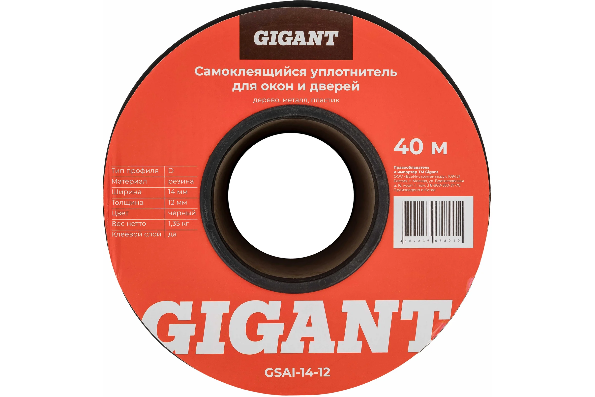Самоклеящийся уплотнитель Gigant D40 14х12 мм черный GSAI-14-12