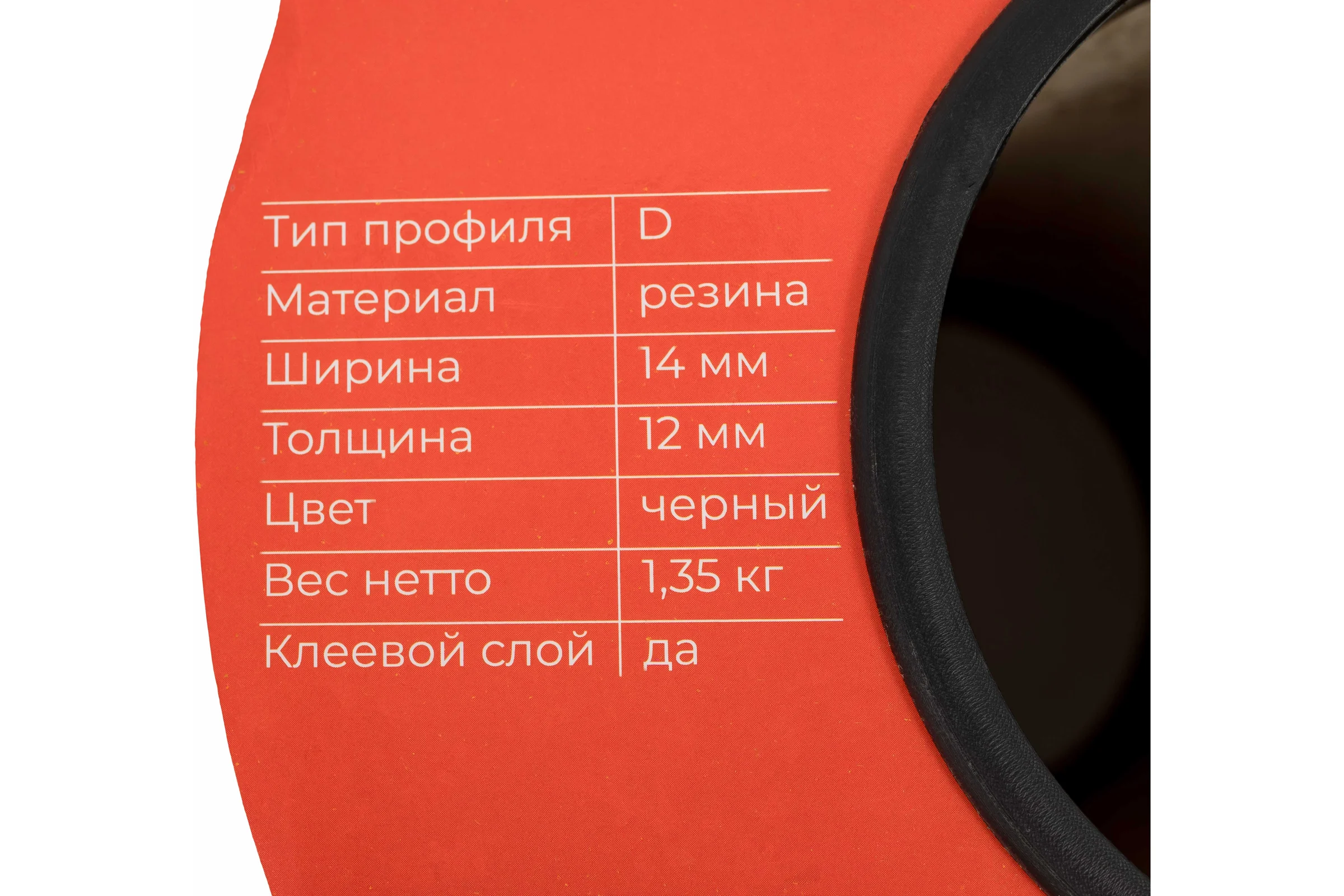 Самоклеящийся уплотнитель Gigant D40 14х12 мм черный GSAI-14-12