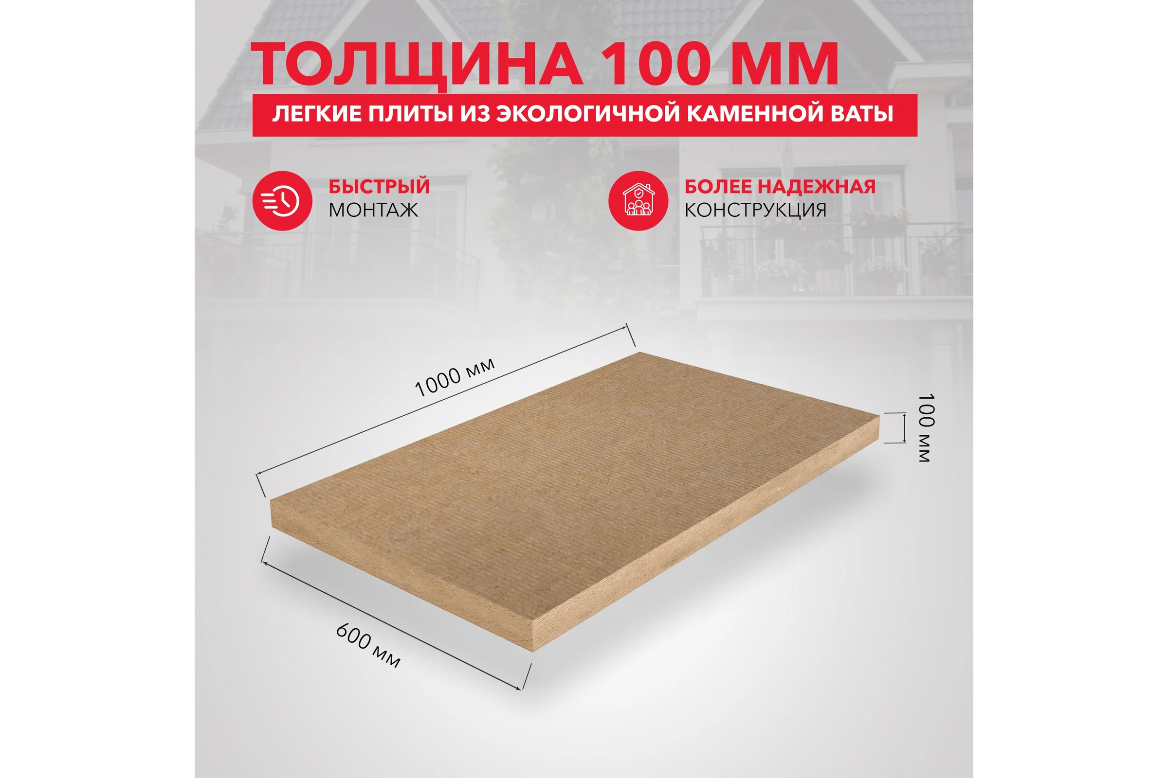 Утеплитель RWL РОУВУЛ ЛАЙТ БАТТС 1000x600x100 ГП-315199