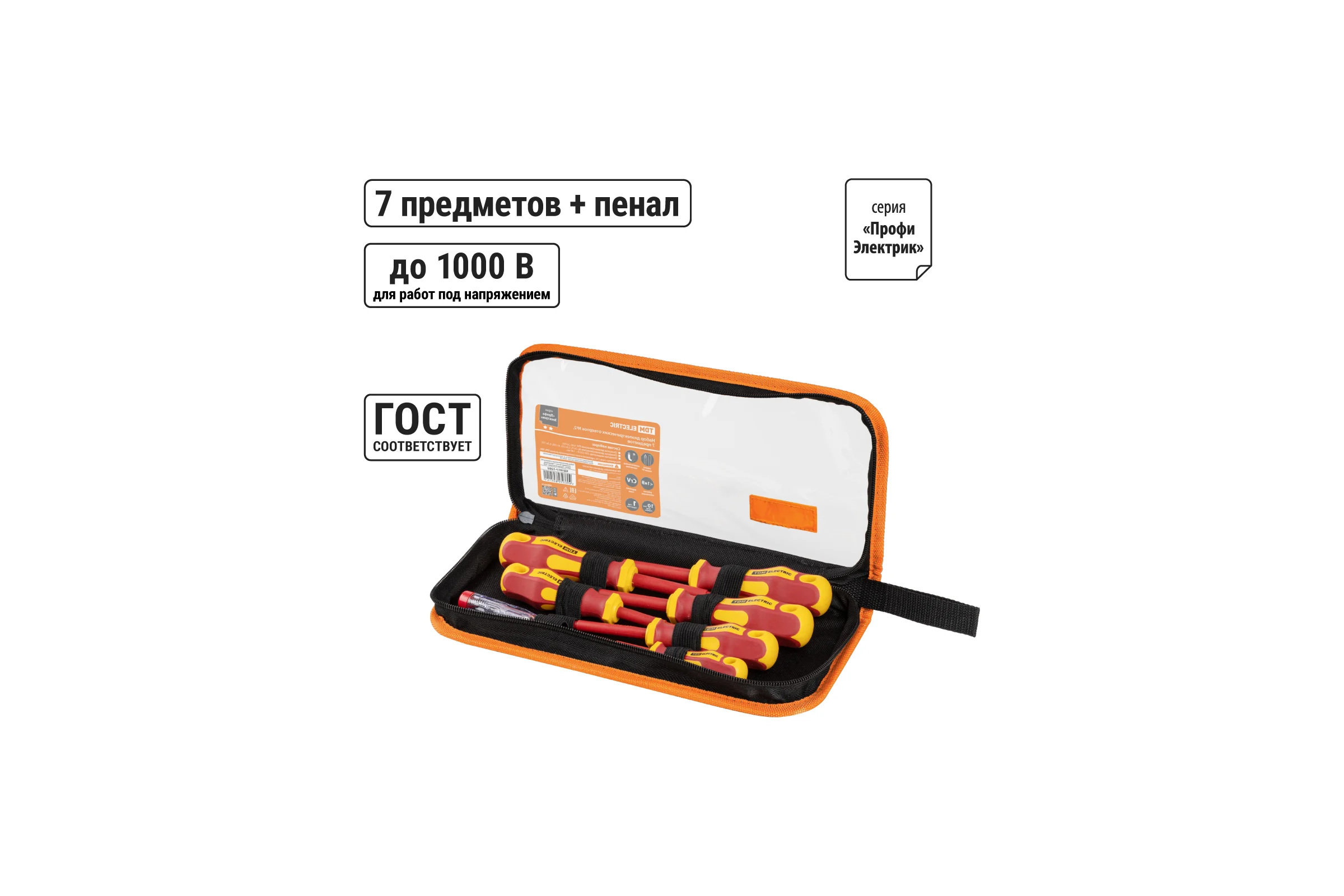 Набор диэлектрических отверток TDM ELECTRIC №2, тканевый пенал, 7 предметов, 1000 В, «ПрофиЭлектрик» TDM ELECTRIC SQ1017-1202
