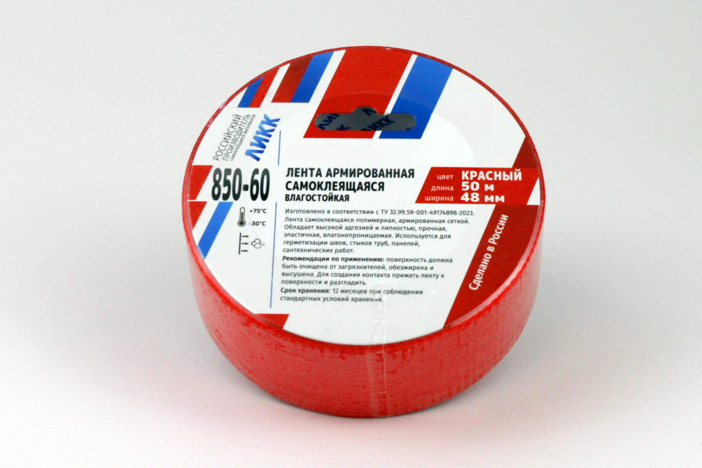 Армированная клейкая лента ЛИКК 850-60 48 мм 50 м красная - 6 шт. 850-60-50-6 КР