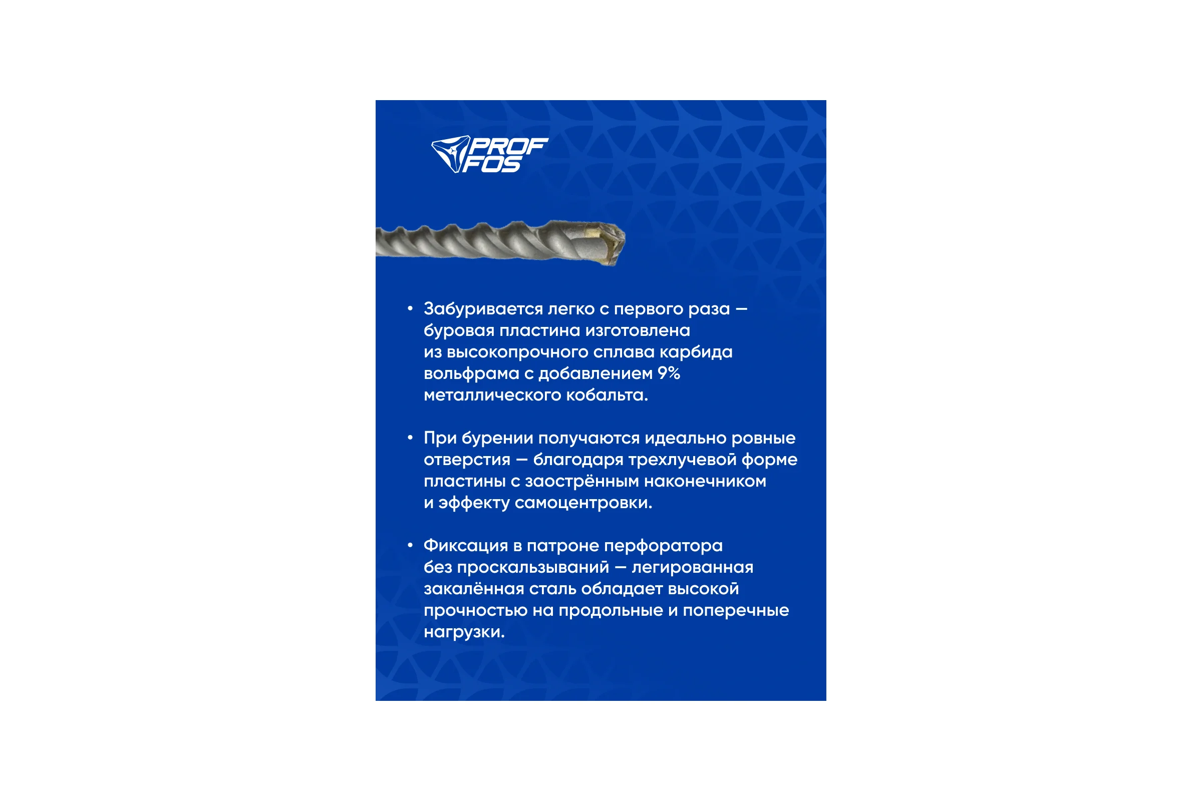 Бур по усил. бетону и арматуре SDS-plus  PROFFOS (10x100x160мм) 3 резца ТУРБО, (3шт) 505413