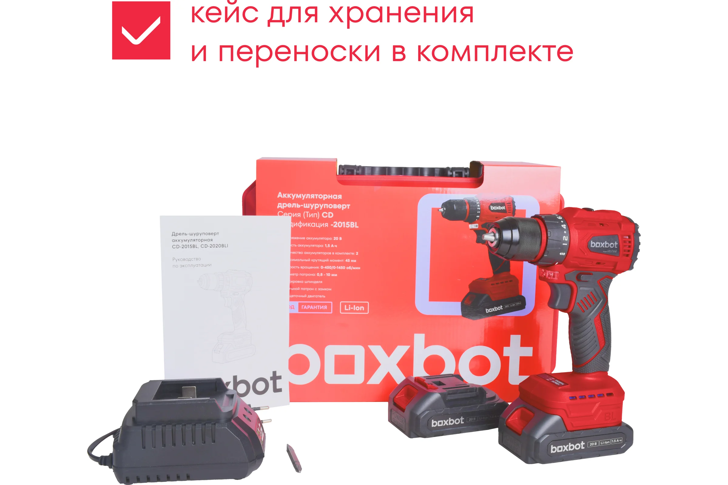 Аккумуляторная бесщеточная дрель-шуруповерт Boxbot 20В, 2 АКБ 1,5 Ач, в кейсе, CD-2015BL 900976.CD-2015BL-2