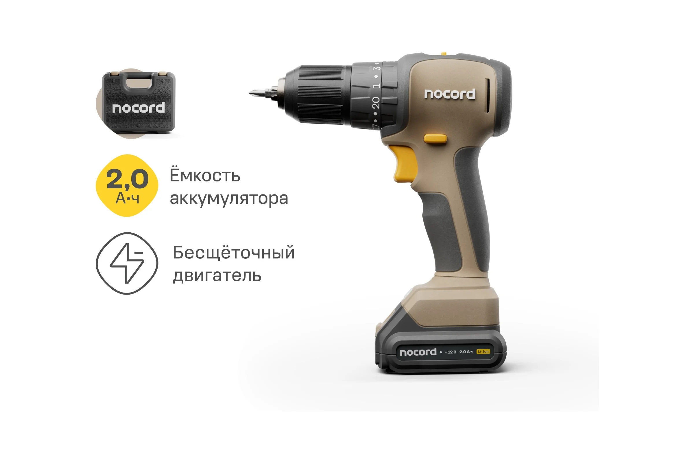 Аккумуляторная ударная бесщеточная дрель-шуруповерт Nocord 12В, 2x2 А·ч Li-Ion, в кейсе, NBDI-12.2.20.D 901068.NBDI-12.2.20.D-2