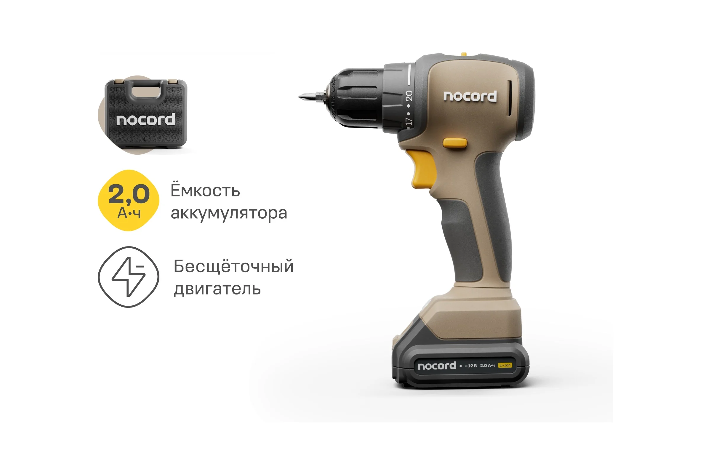 Аккумуляторная бесщеточная дрель-шуруповерт Nocord 12В, 2x2 А·ч Li-Ion, в кейсе, NBD-12.2.20.D 901068.NBD-12.2.20.D-2