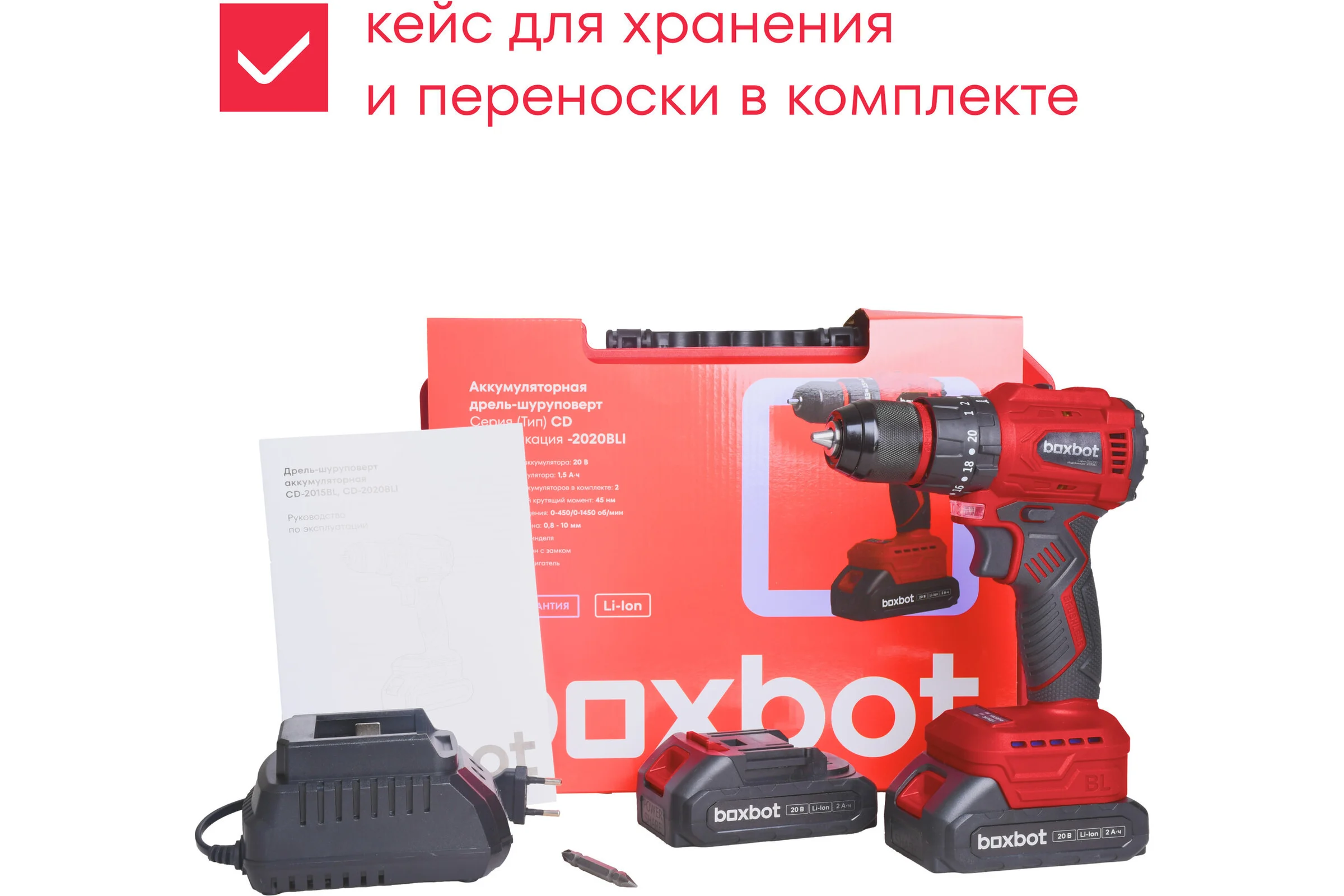 Аккумуляторная ударная бесщеточная дрель-шуруповерт Boxbot 20В, 2 АКБ 2 Ач, в кейсе, CD-2020BLI 900976.CD-2020BLI-2