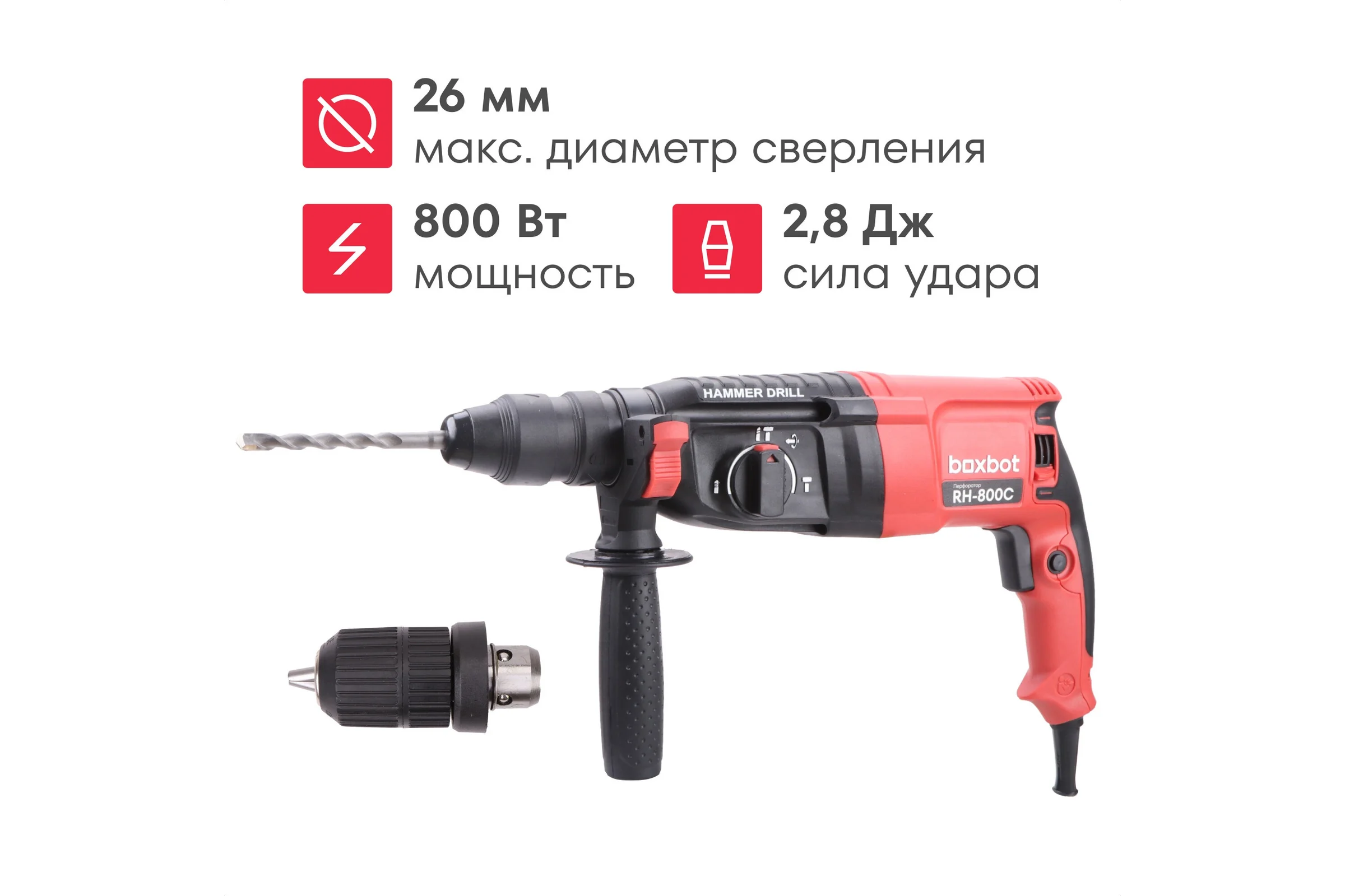 Перфоратор Boxbot 800 Вт, 2.8 Дж, кейс, быстросъёмный патрон SDS+ и кулачковый патрон в комплекте, RH-800С 903116.RH-800C-2