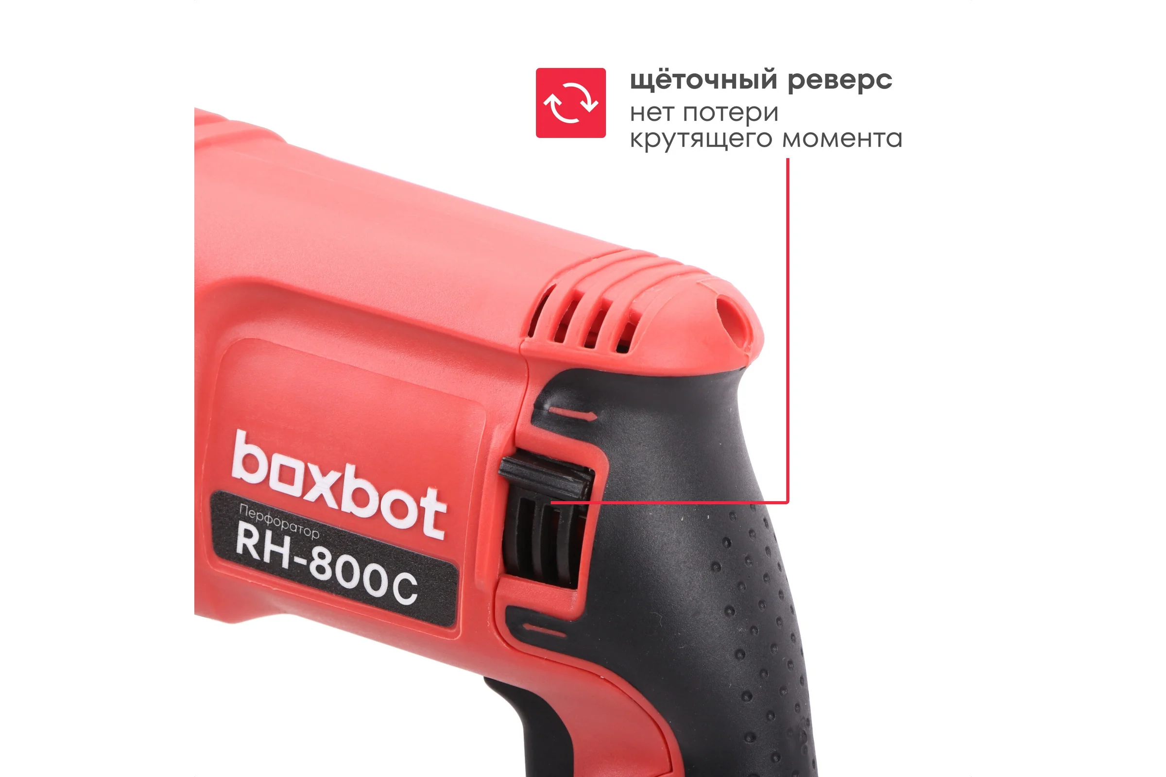 Перфоратор Boxbot 800 Вт, 2.8 Дж, кейс, быстросъёмный патрон SDS+ и кулачковый патрон в комплекте, RH-800С 903116.RH-800C-2